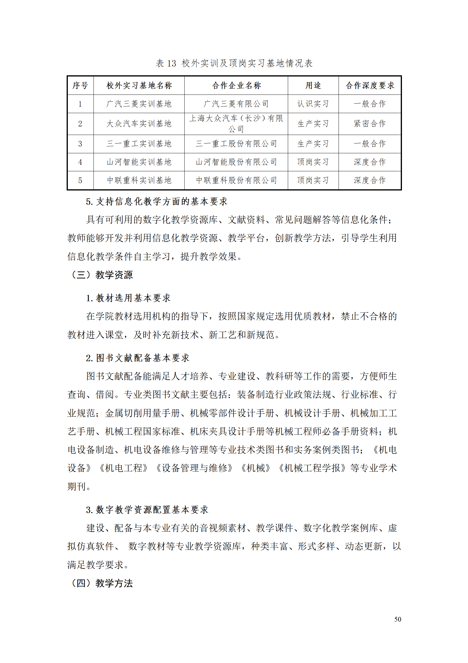 AAAA8455新葡萄娱乐场2021级数字化设计与制造技术专业人才培养方案20210728_52.png