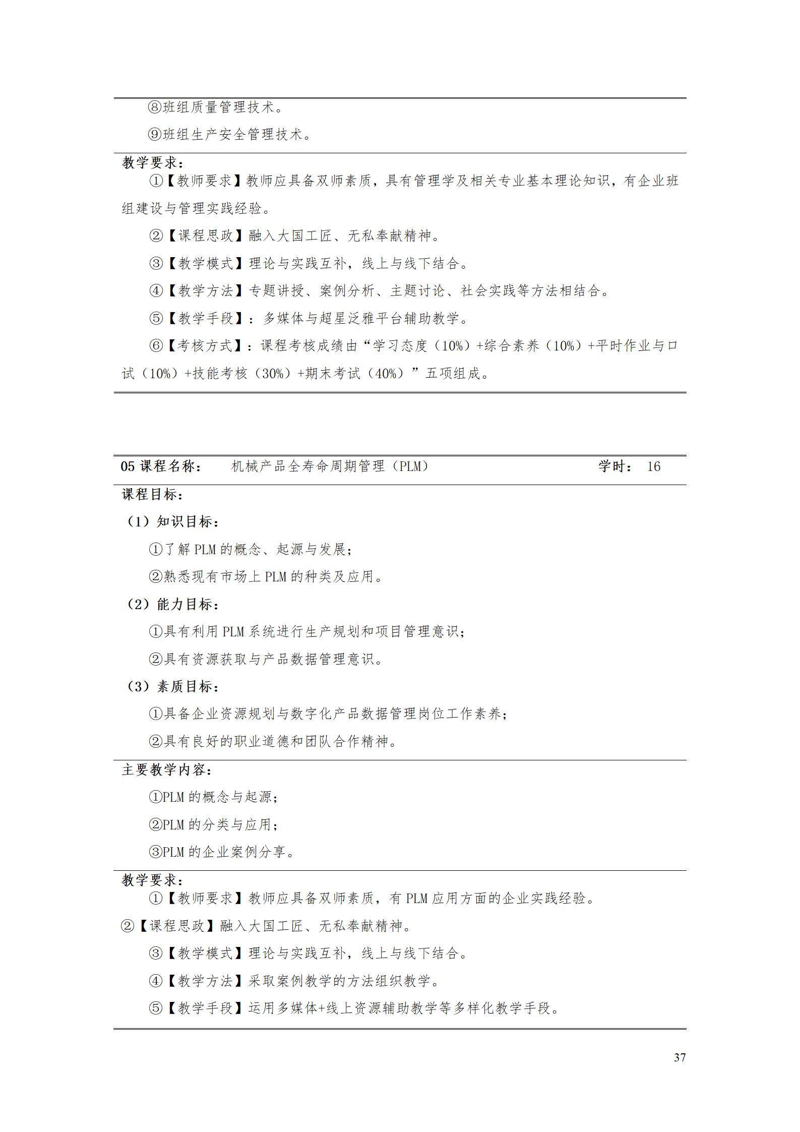 aaaa8455新葡萄娱乐场2021级增材制造技术专业人才培养方案20210914_39.jpg