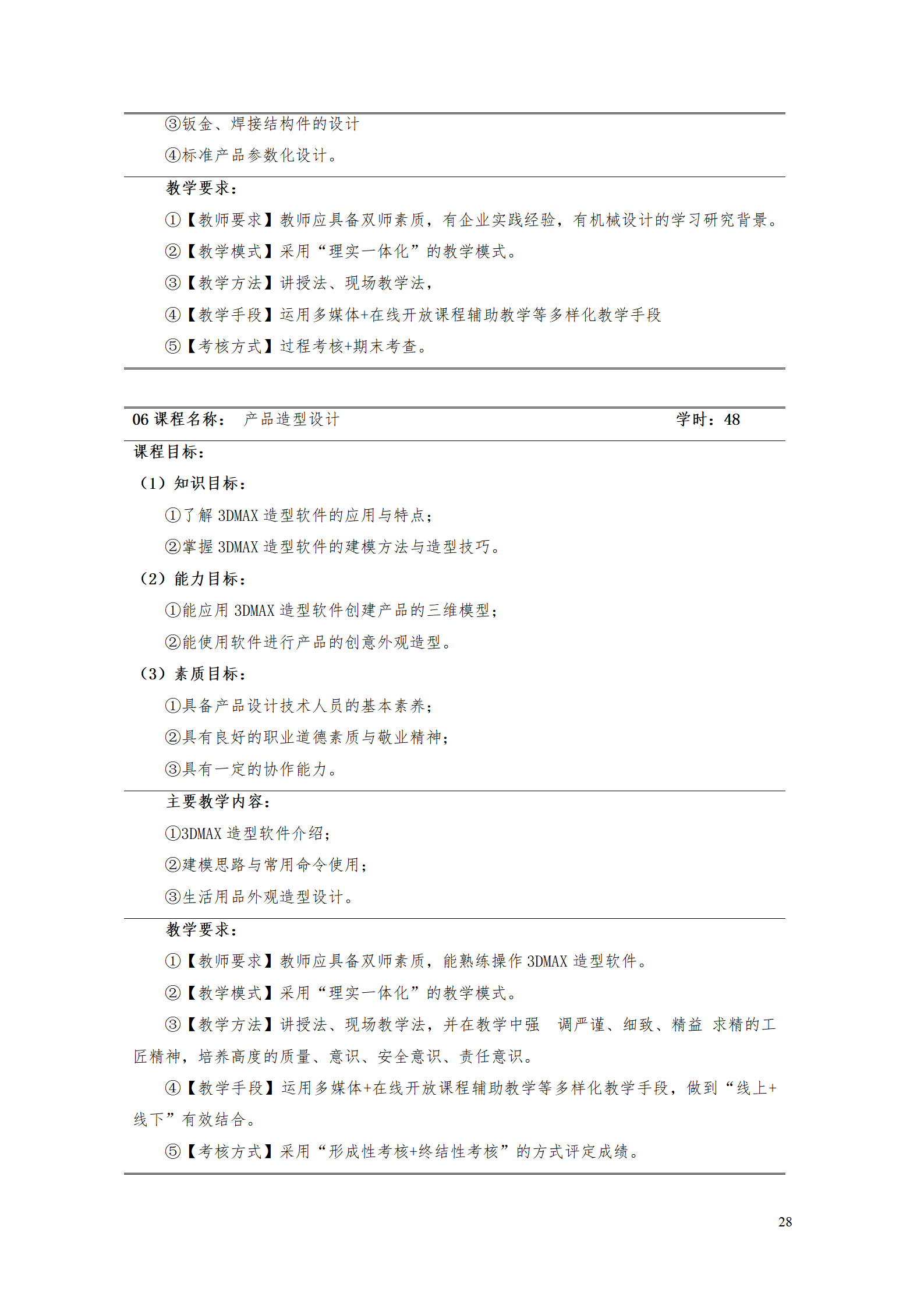 AAAA8455新葡萄娱乐场2021级数字化设计与制造技术专业人才培养方案20210728_30.png