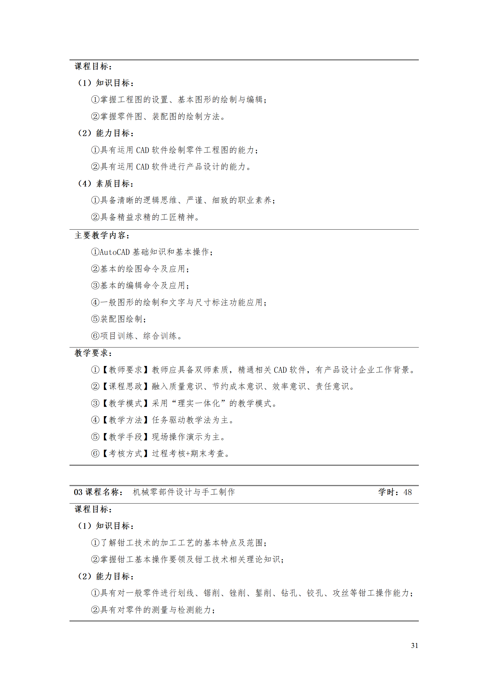 AAAA8455新葡萄娱乐场2021级数字化设计与制造技术专业人才培养方案20210728_33.png