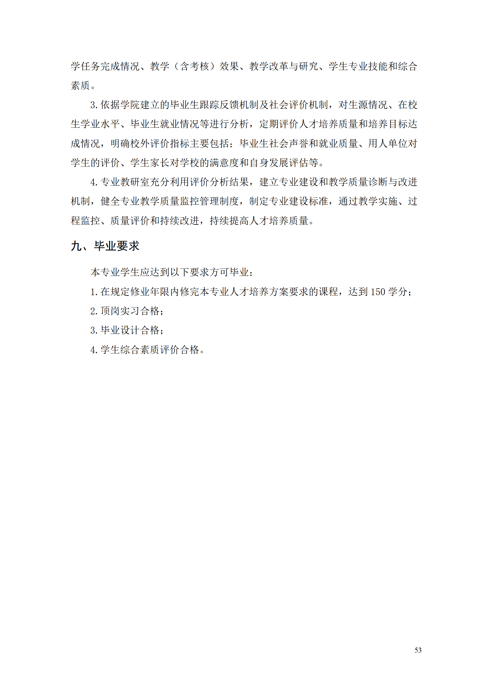 8455新葡萄娱乐场2021级工业工程技术专业人才培养方案0728_55.png