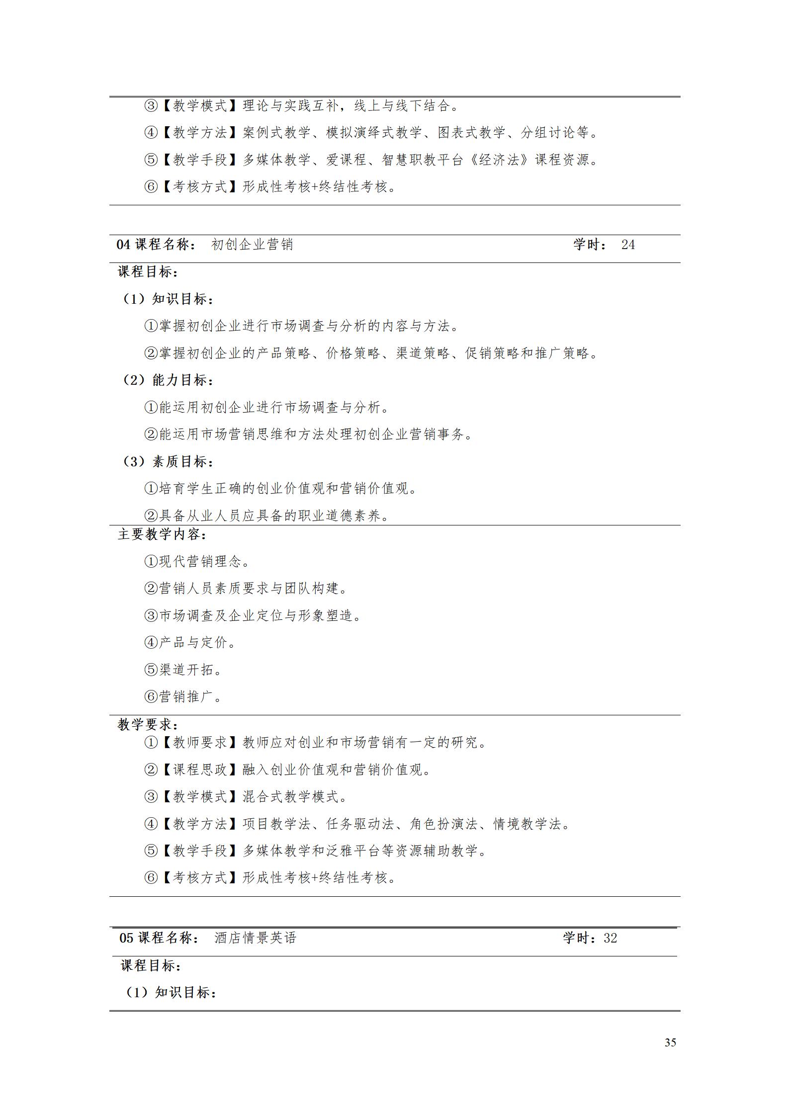 9.7  8455新葡萄娱乐场2021级应用英语专业人才培养方案_37.jpg