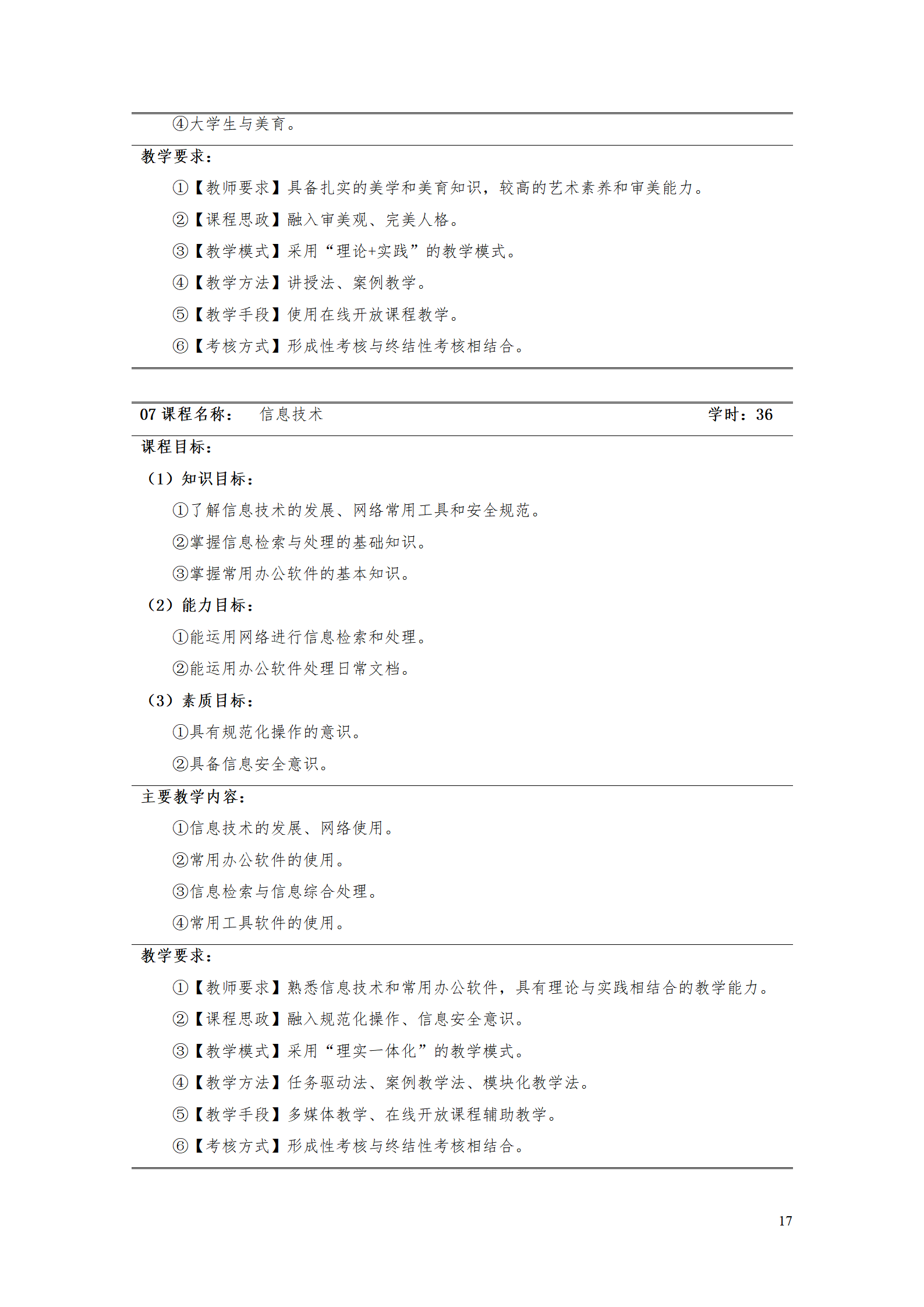 AAAA8455新葡萄娱乐场2021级数字化设计与制造技术专业人才培养方案20210728_19.png