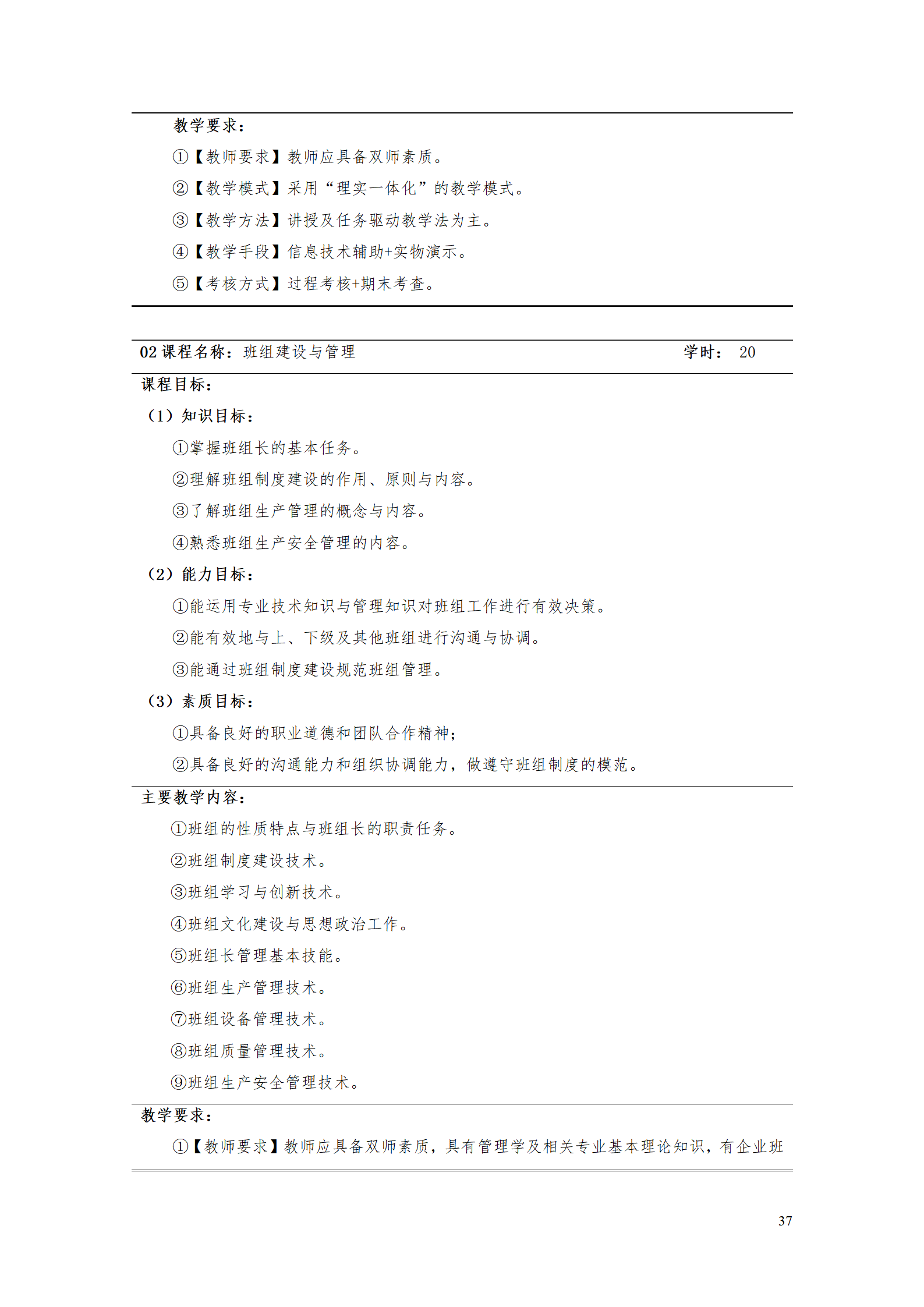 8455新葡萄娱乐场2021级数控技术专业人才培养方案92_39.png