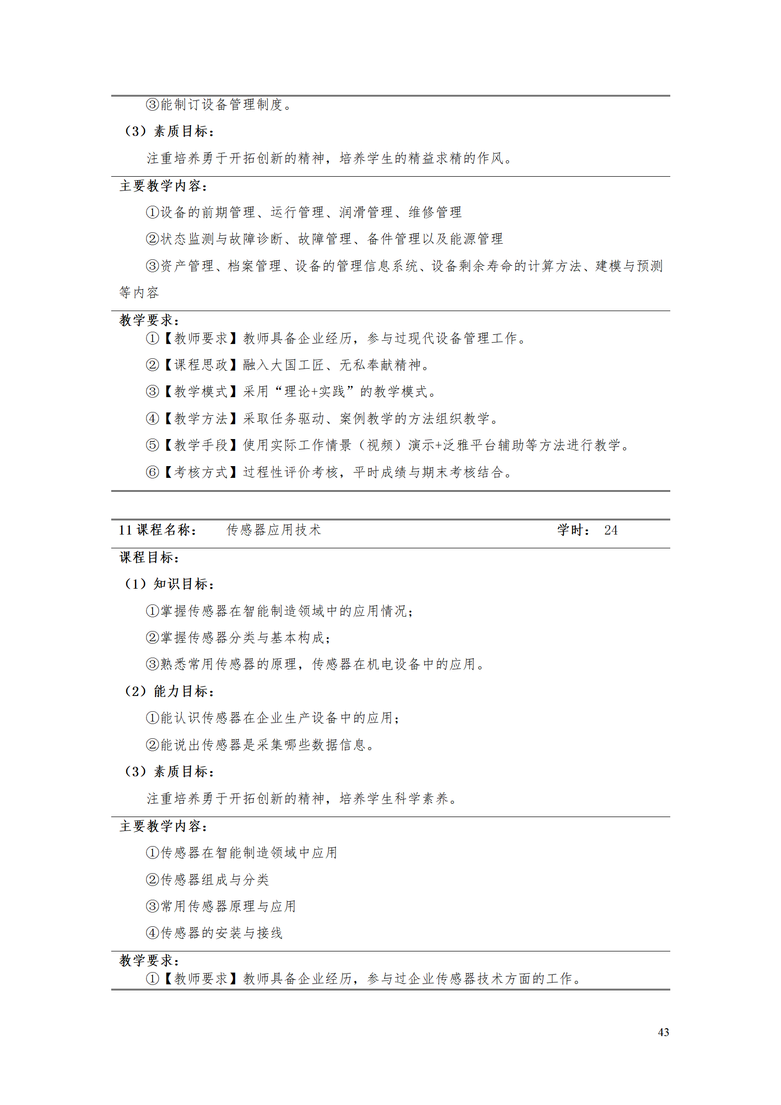 8455新葡萄娱乐场2021级工业工程技术专业人才培养方案0728_45.png