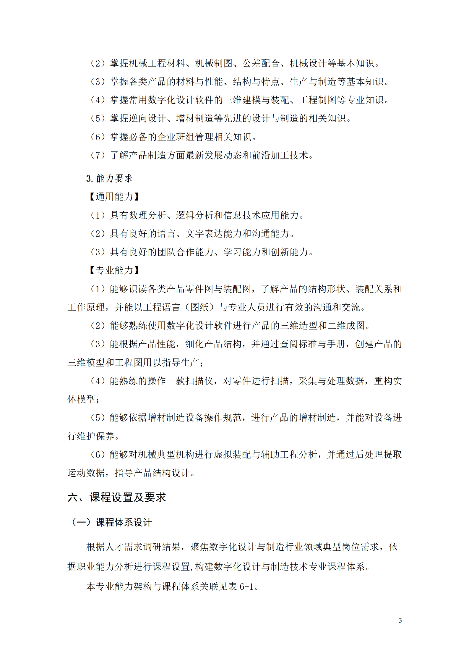 AAAA8455新葡萄娱乐场2021级数字化设计与制造技术专业人才培养方案20210728_05.png