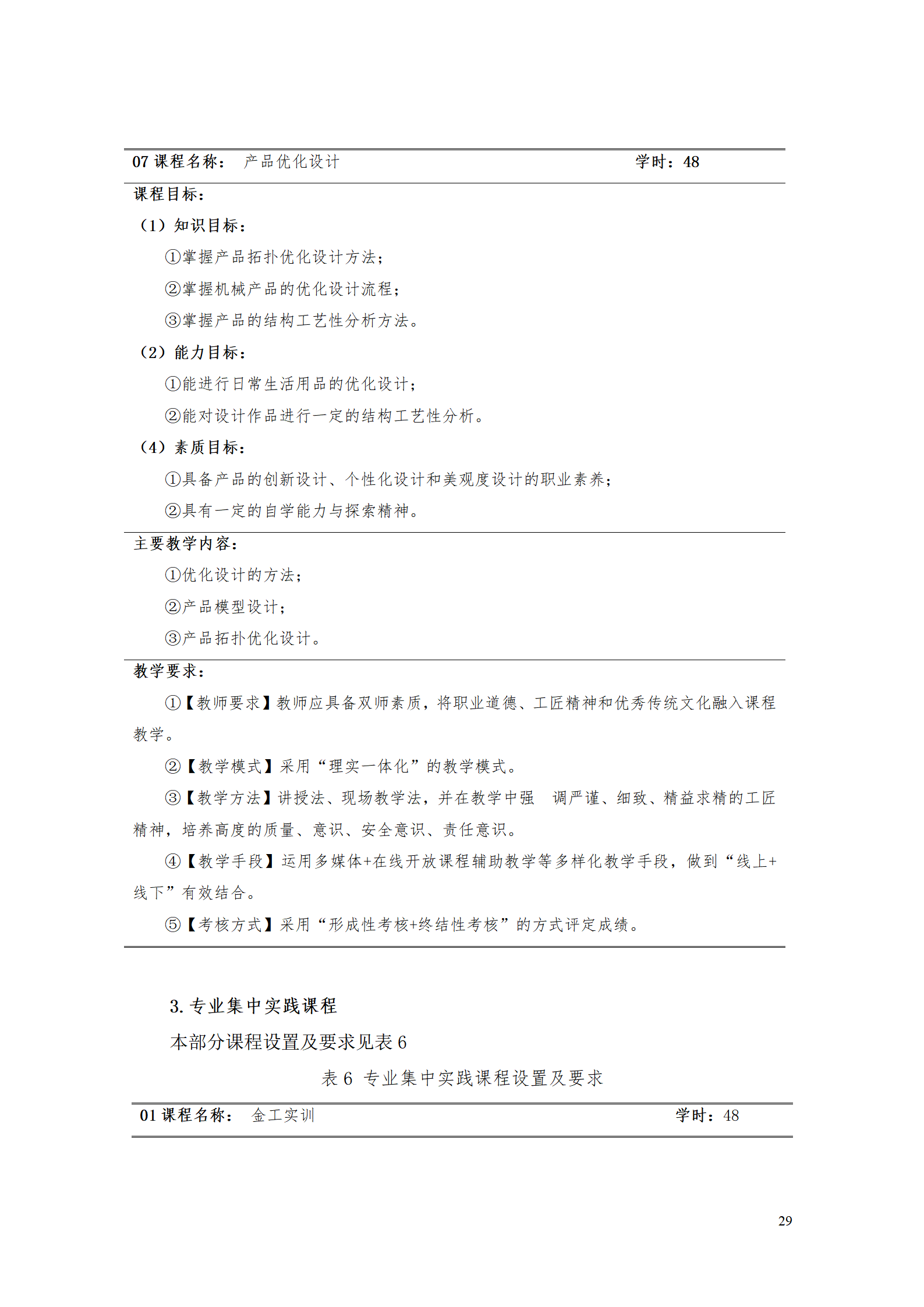 AAAA8455新葡萄娱乐场2021级数字化设计与制造技术专业人才培养方案20210728_31.png