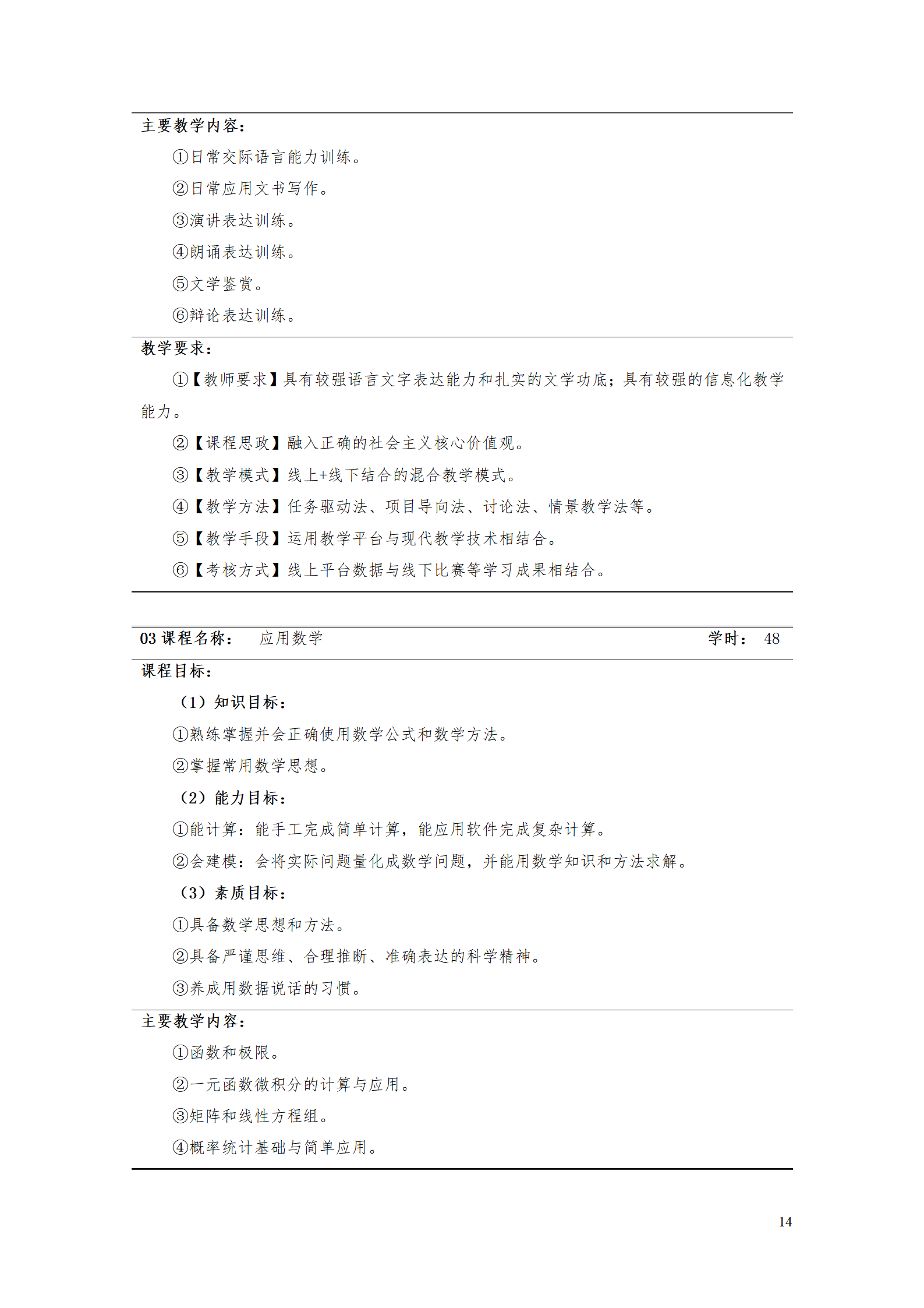 AAAA8455新葡萄娱乐场2021级数字化设计与制造技术专业人才培养方案20210728_16.png