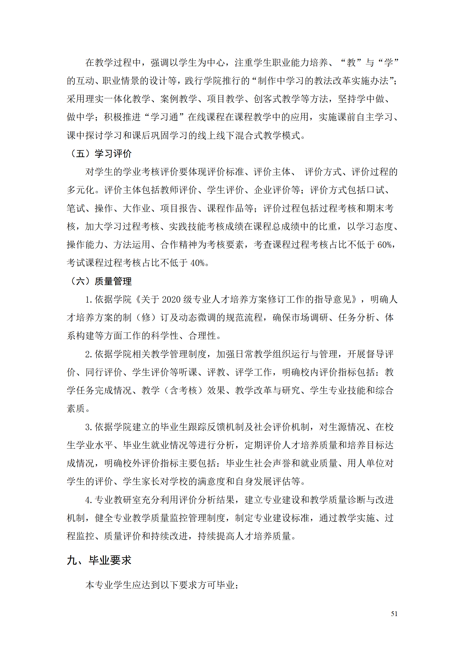 AAAA8455新葡萄娱乐场2021级数字化设计与制造技术专业人才培养方案20210728_53.png