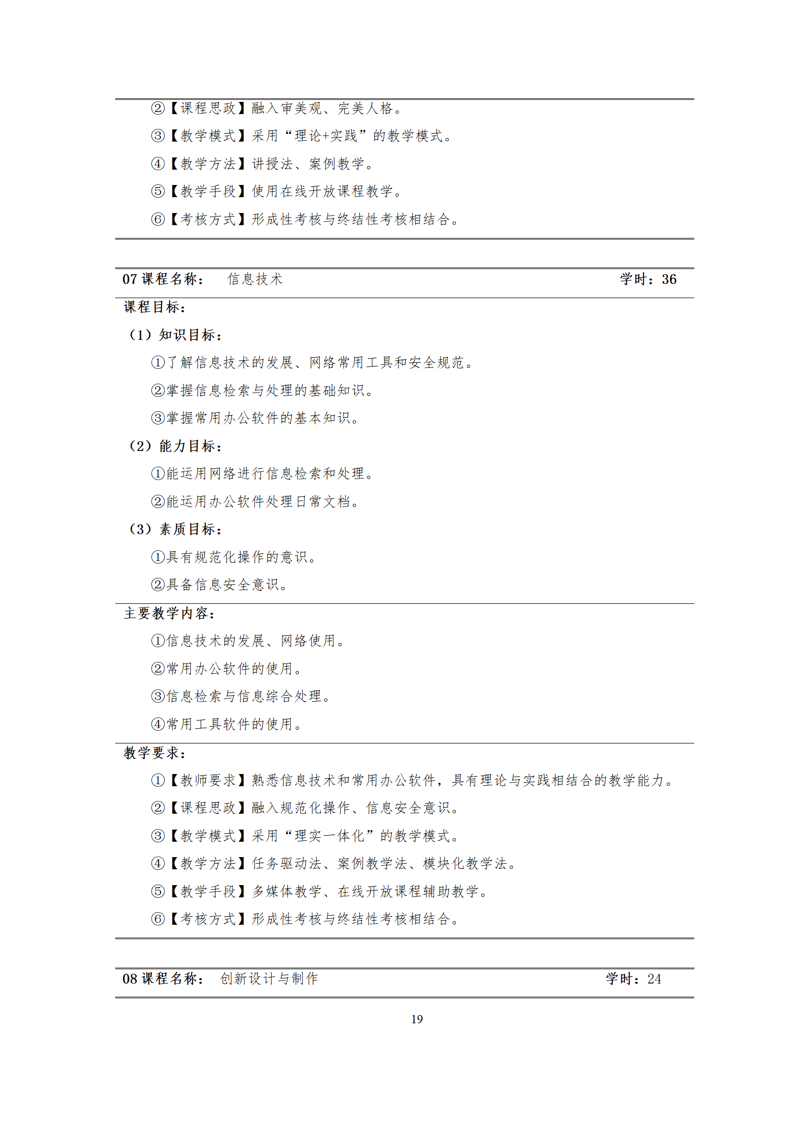 09版-2021级模具设计与制造专业人才培养方案 7-30-定稿-上交_21.png