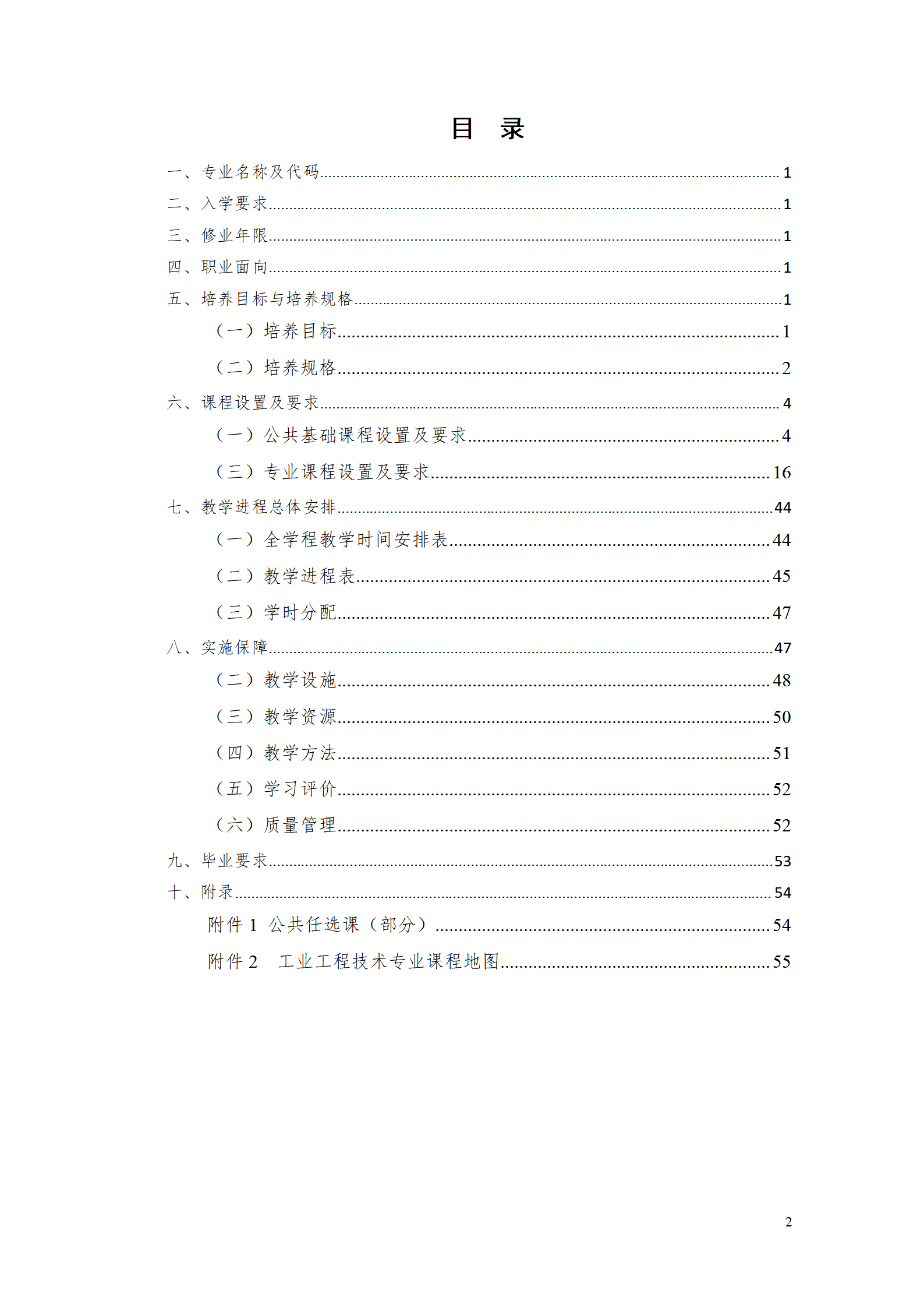 8455新葡萄娱乐场2021级工业工程技术专业人才培养方案0728_02.png