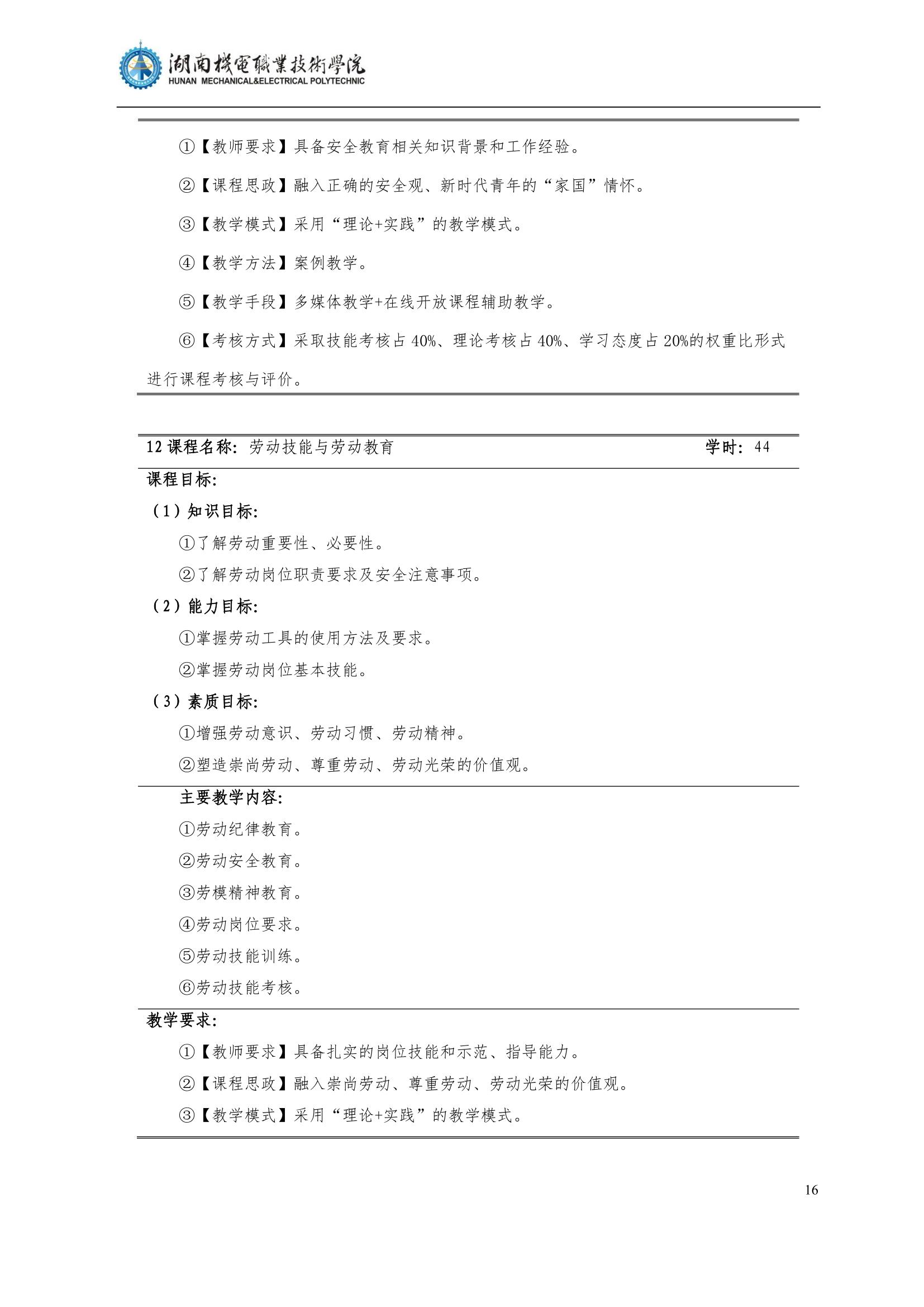 48455新葡萄娱乐场2022级汽车智能技术专业人才培养方案_18.jpg