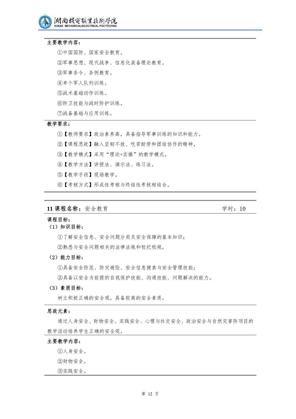 8455新葡萄娱乐场2022级汽车检测与维修技术专业人才培养方案V10.0_page-0014.jpg