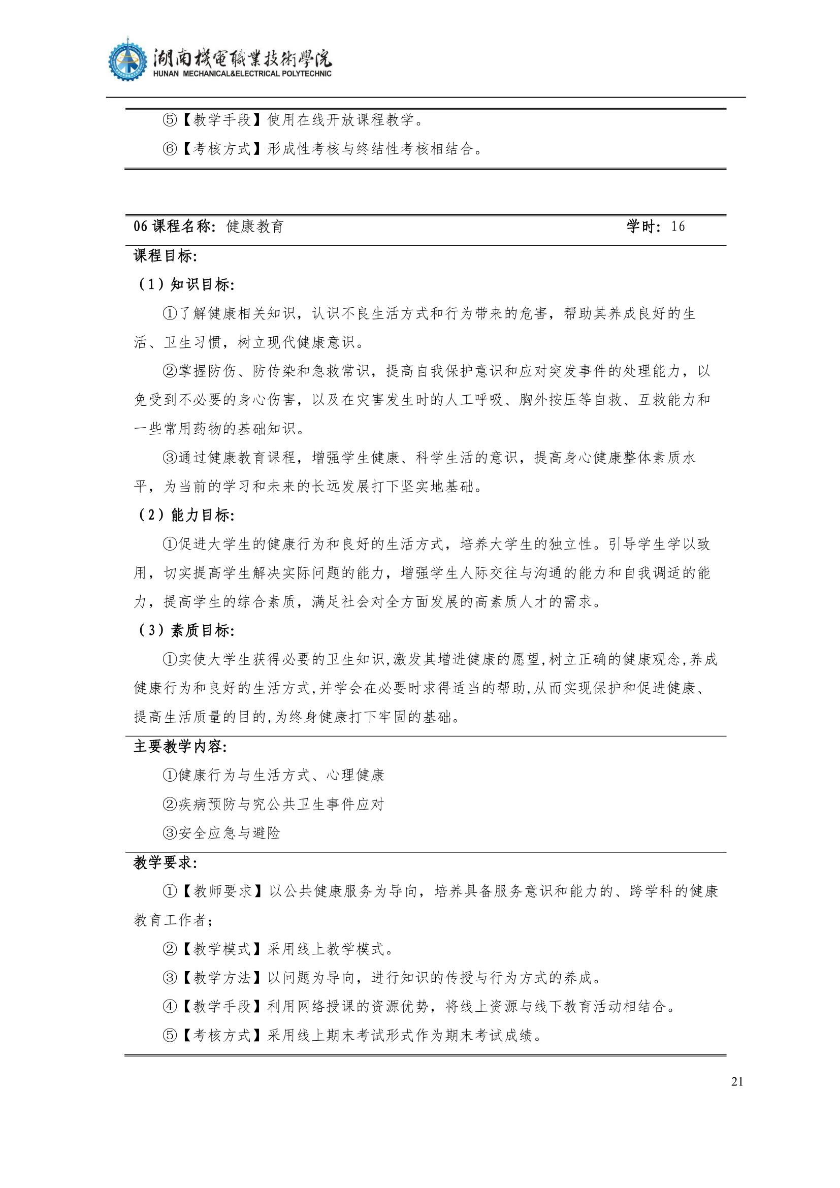 48455新葡萄娱乐场2022级汽车智能技术专业人才培养方案_23.jpg