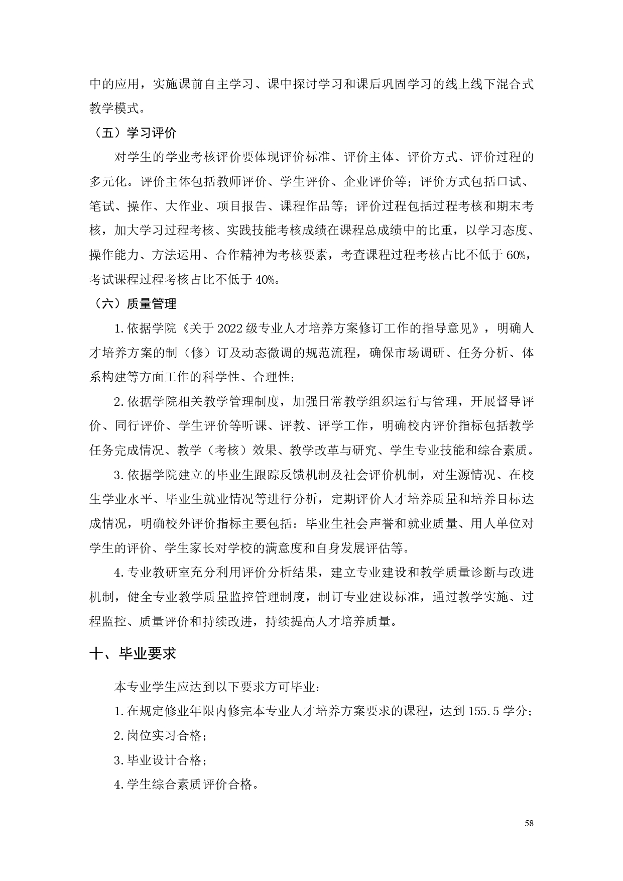 8455新葡萄娱乐场2022版汽车电子技术专业人才培养方案V6_page-0060.jpg