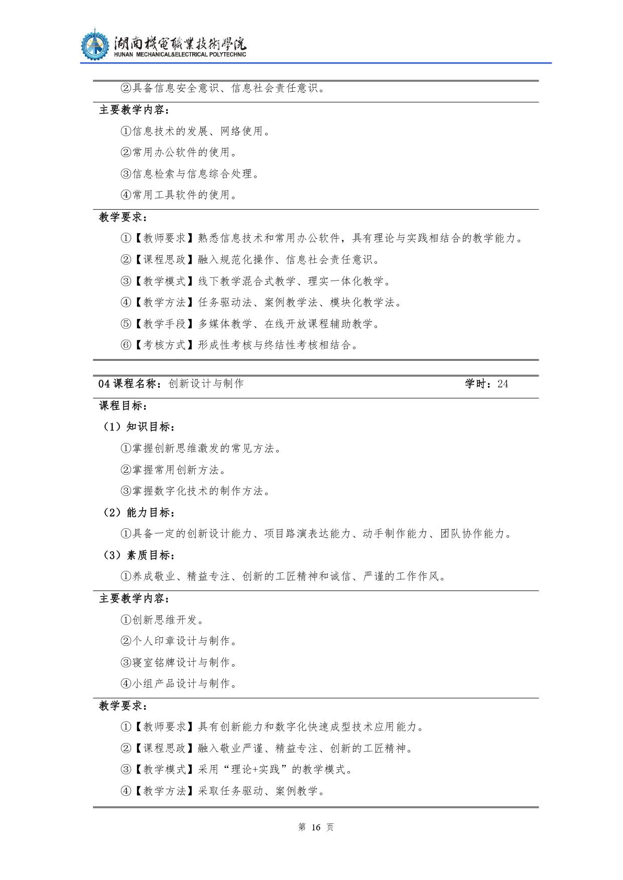 8455新葡萄娱乐场2022级汽车检测与维修技术专业人才培养方案V10.0_page-0018.jpg