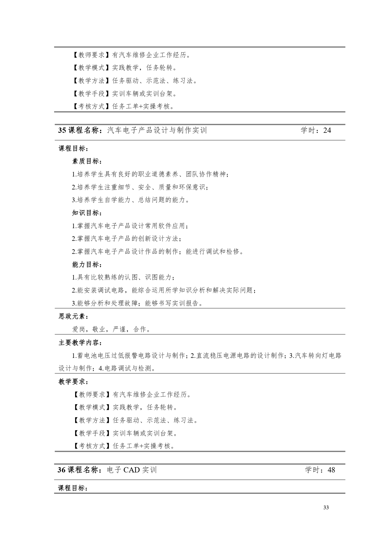 8455新葡萄娱乐场2022版汽车电子技术专业人才培养方案V6_page-0035.jpg