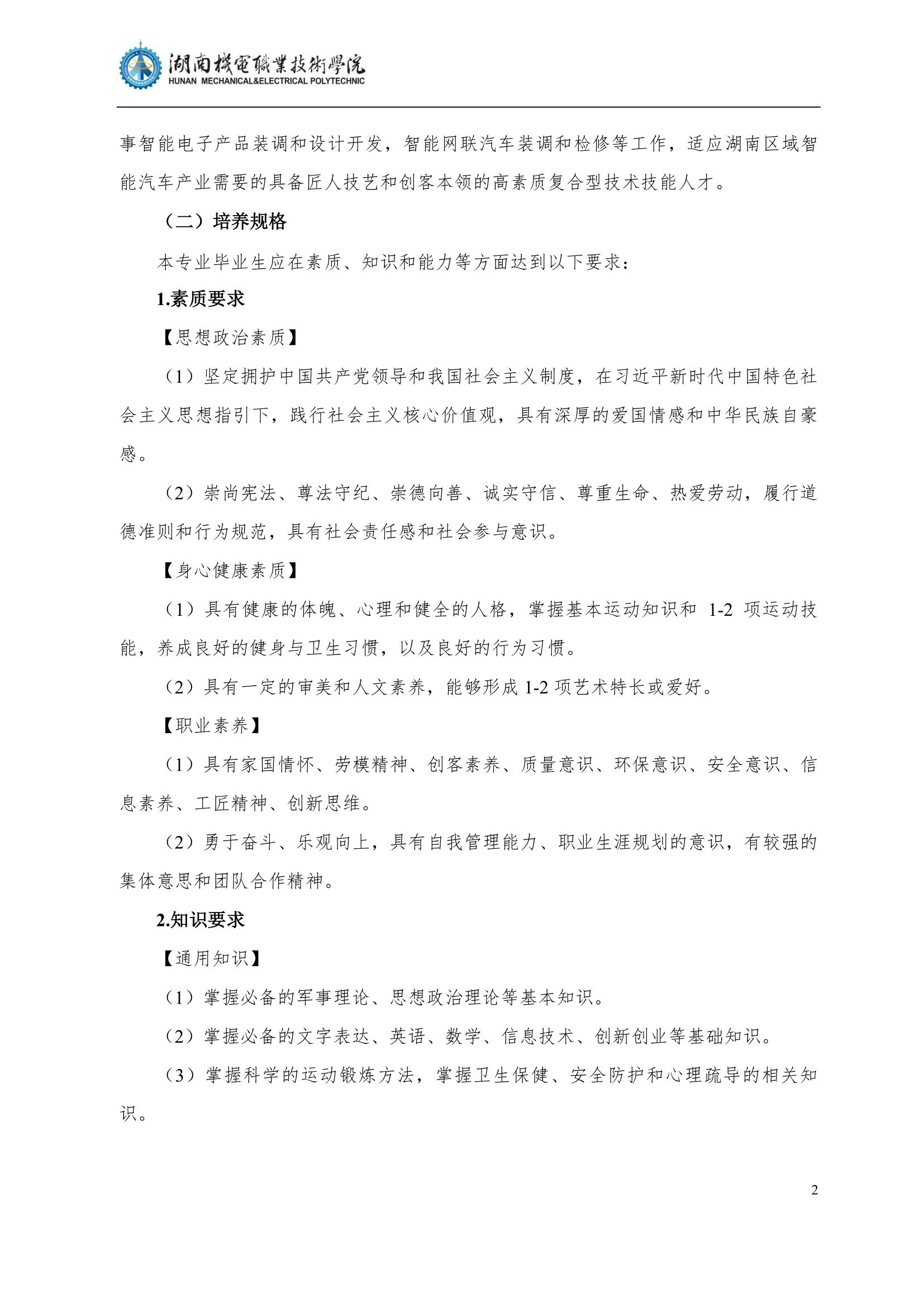 48455新葡萄娱乐场2022级汽车智能技术专业人才培养方案_4.jpg