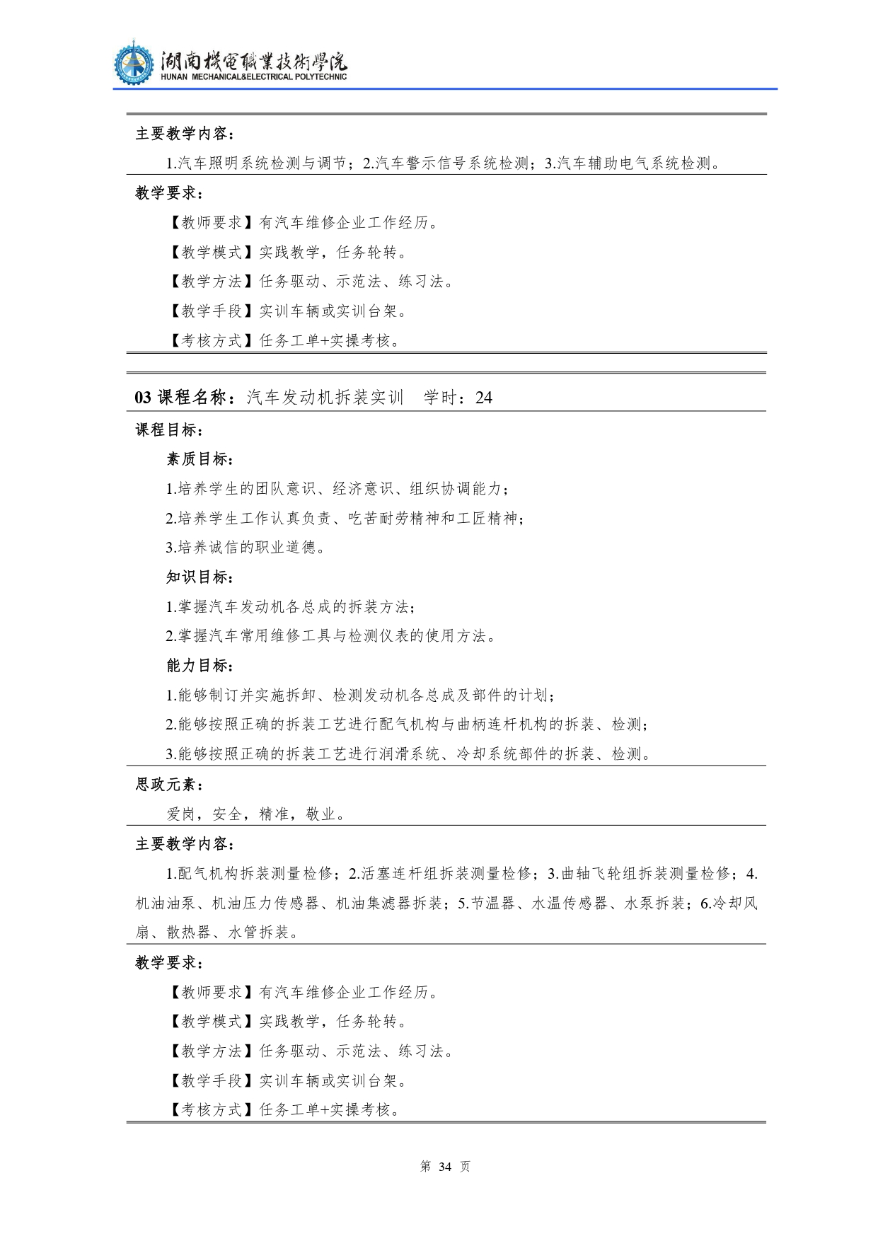 8455新葡萄娱乐场2022级汽车检测与维修技术专业人才培养方案V10.0_page-0036.jpg