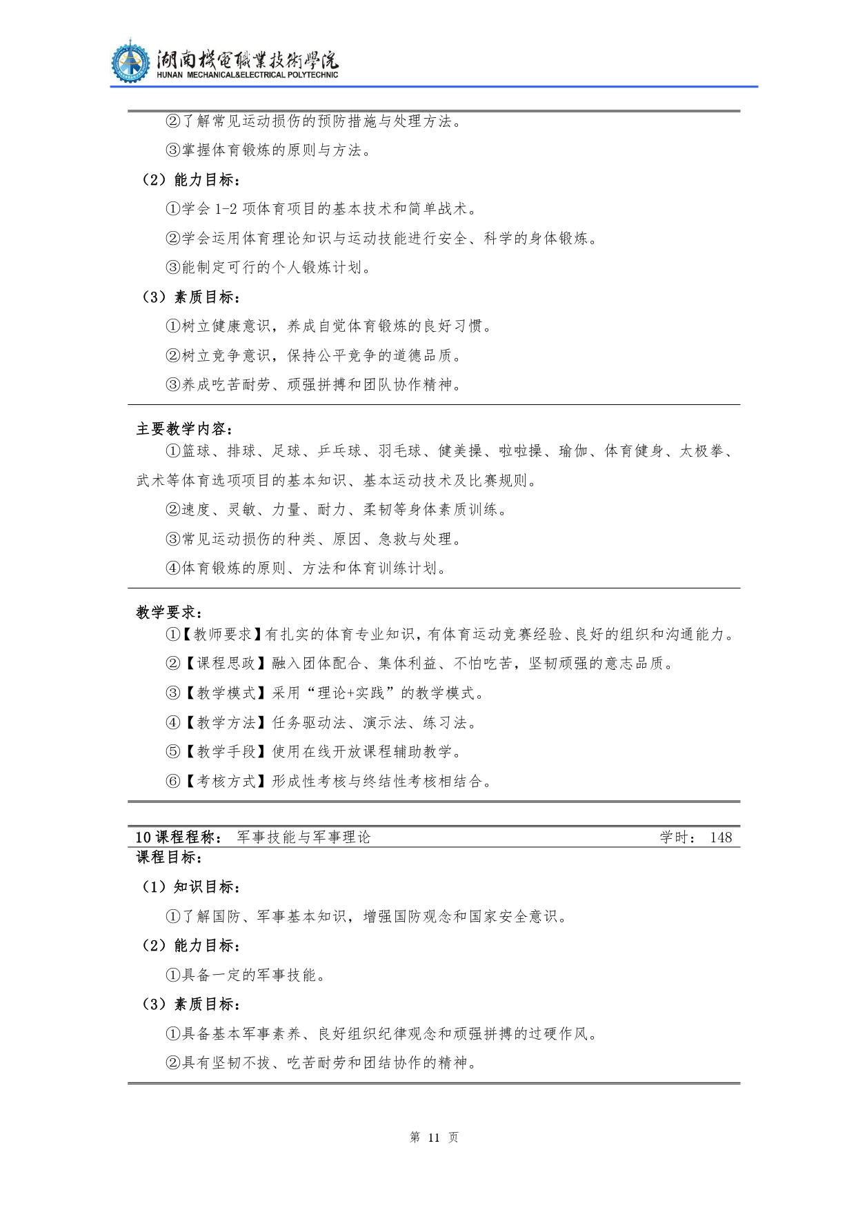 8455新葡萄娱乐场2022级汽车检测与维修技术专业人才培养方案V10.0_page-0013.jpg