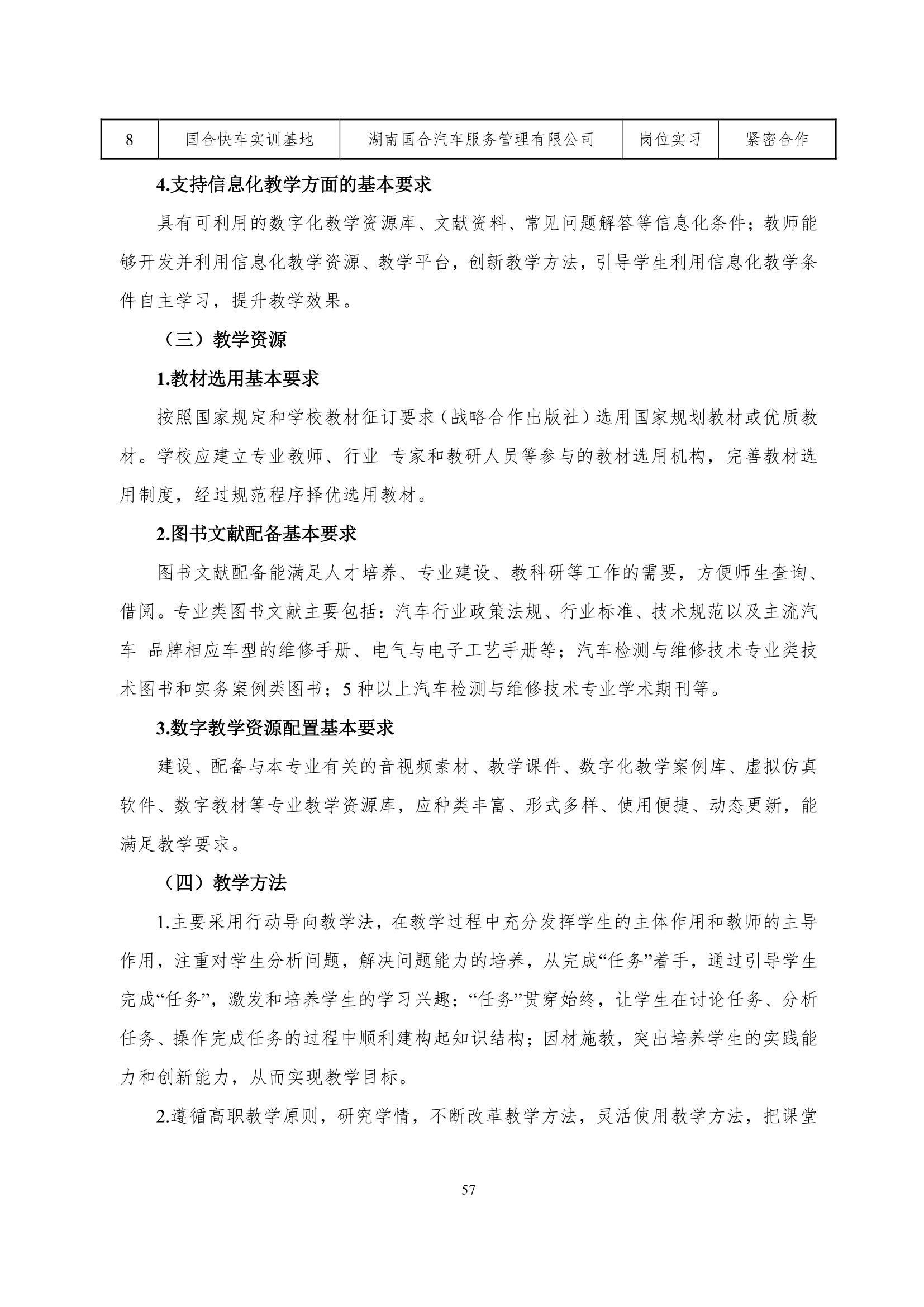 8455新葡萄娱乐场2022级智能网联汽车技术专业人才培养方案-20220510-v9.0_59.jpg