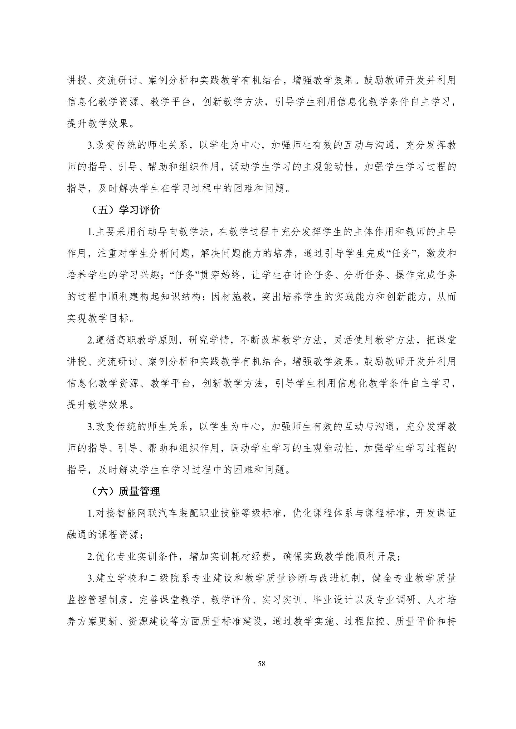 8455新葡萄娱乐场2022级智能网联汽车技术专业人才培养方案-20220510-v9.0_60.jpg