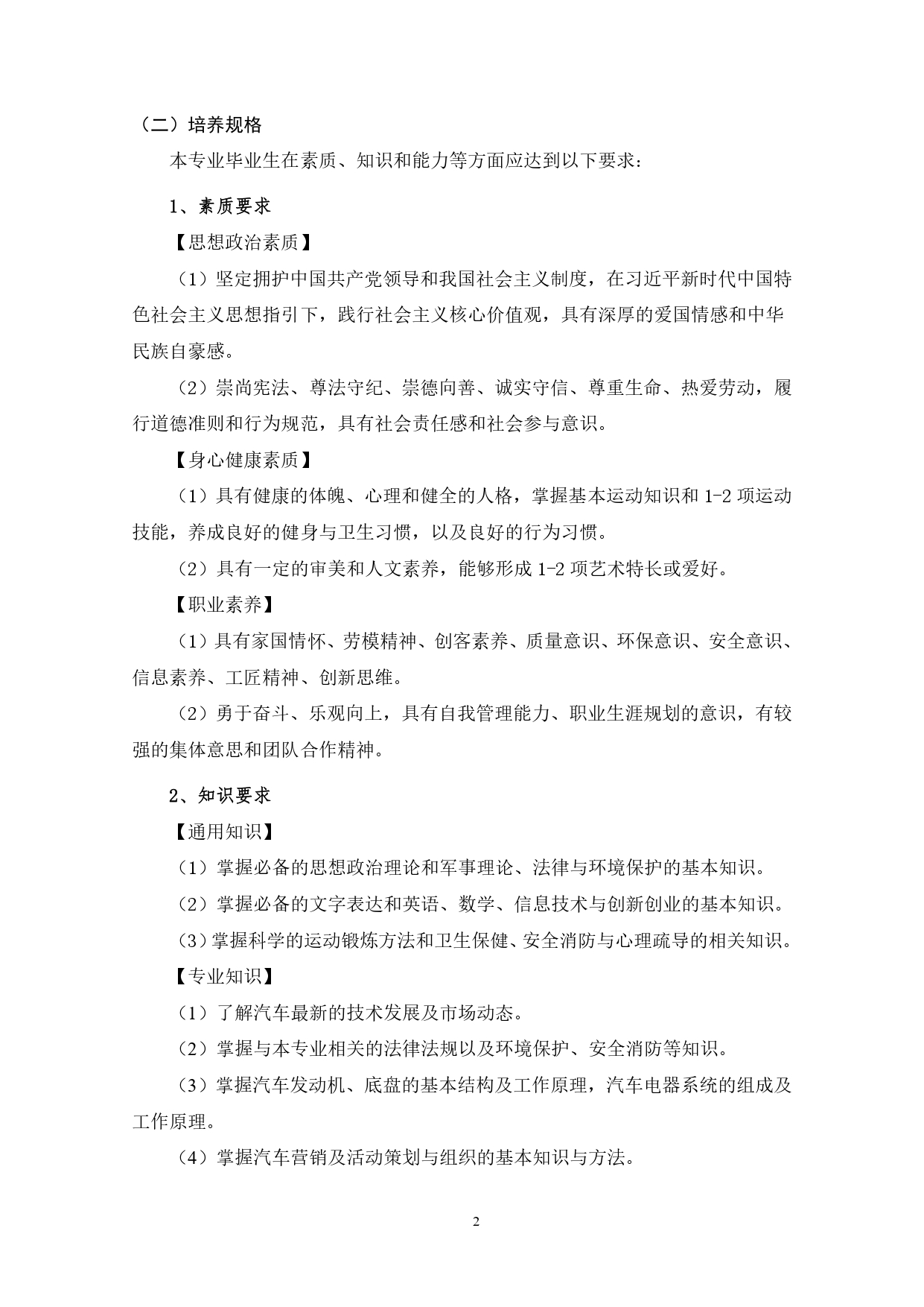 8455新葡萄娱乐场2022版汽车技术与营销专业人才培养方案(9月6日定稿）_page-0004.jpg