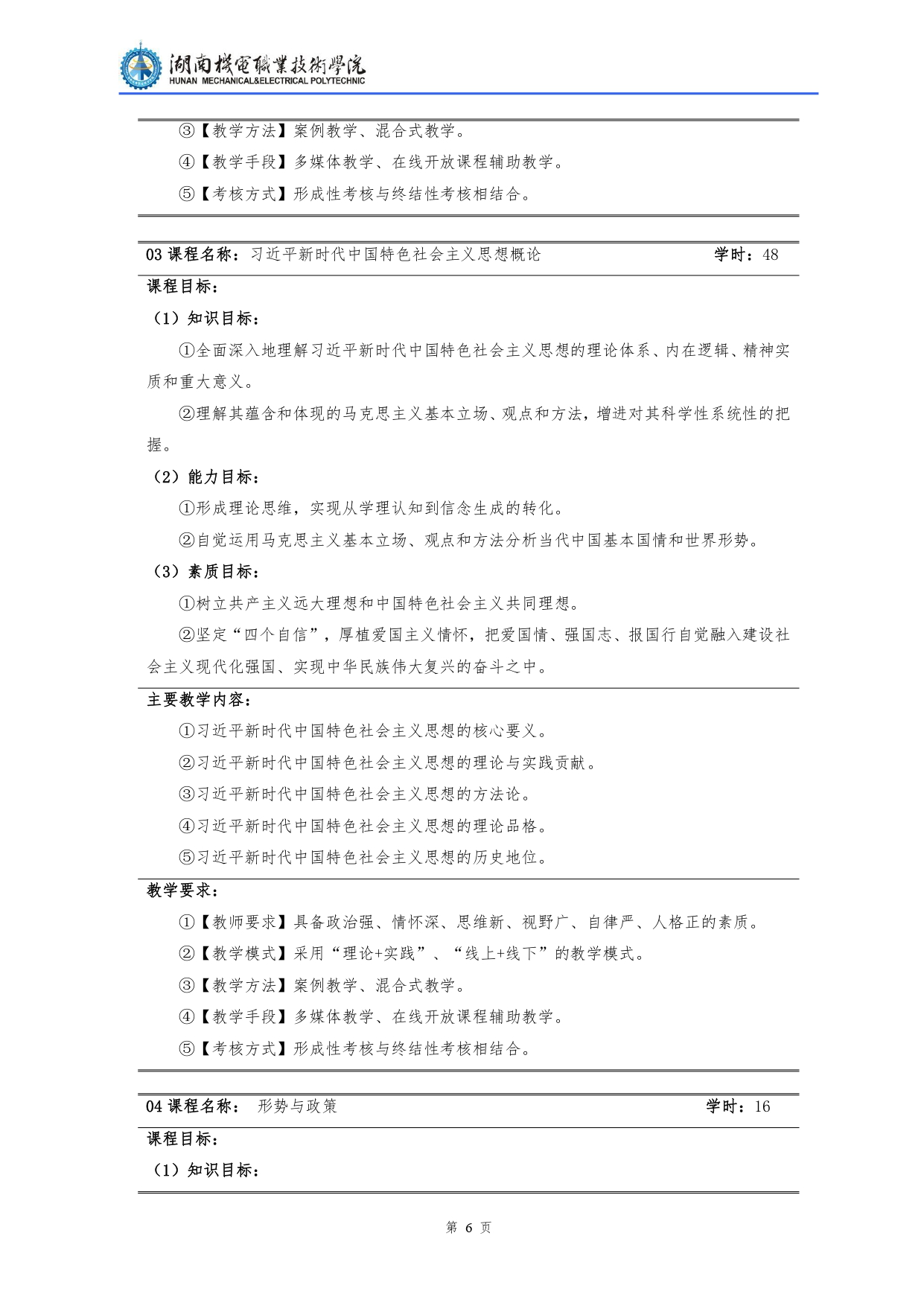 8455新葡萄娱乐场2022级汽车检测与维修技术专业人才培养方案V10.0_page-0008.jpg