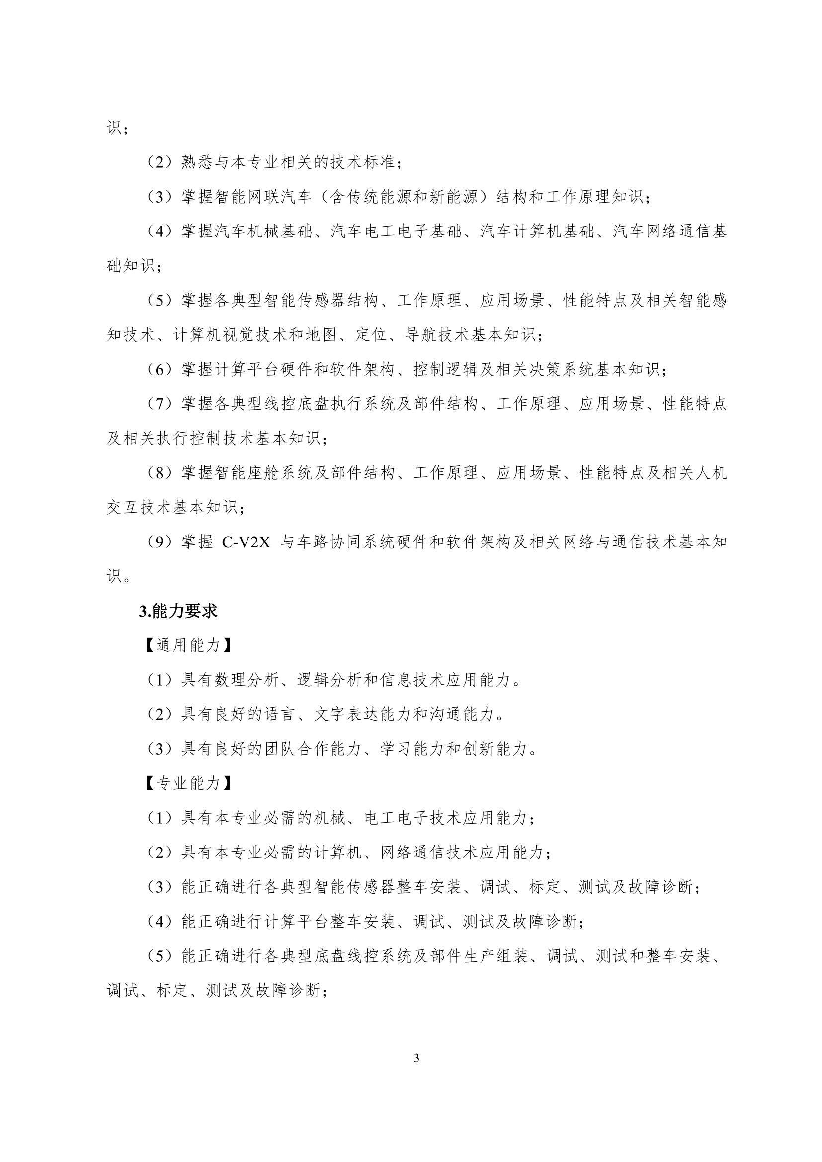 8455新葡萄娱乐场2022级智能网联汽车技术专业人才培养方案-20220510-v9.0_5.jpg