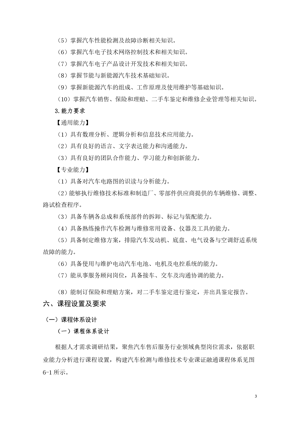 8455新葡萄娱乐场2022版汽车电子技术专业人才培养方案V6_page-0005.jpg