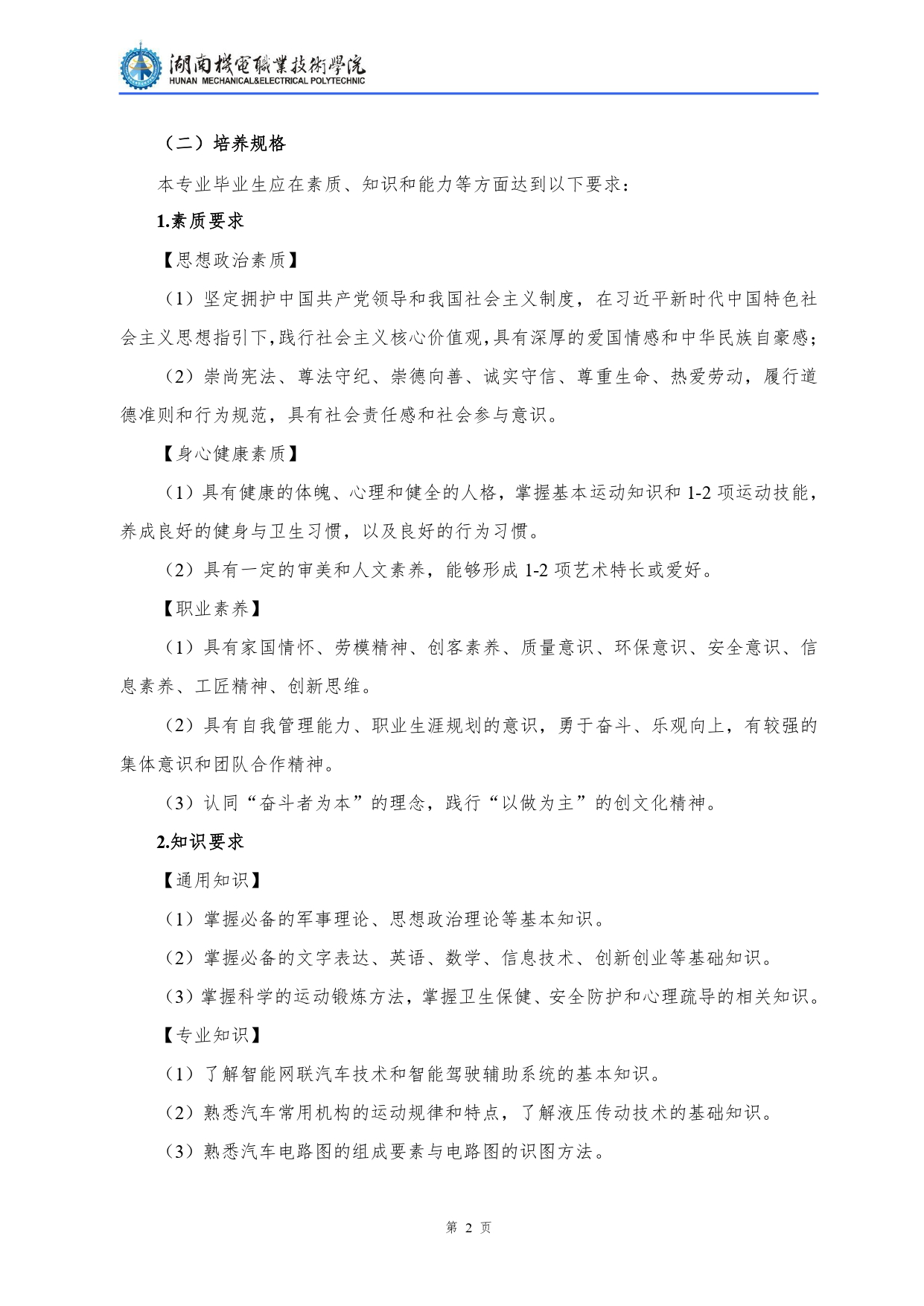 8455新葡萄娱乐场2022级汽车检测与维修技术专业人才培养方案V10.0_page-0004.jpg