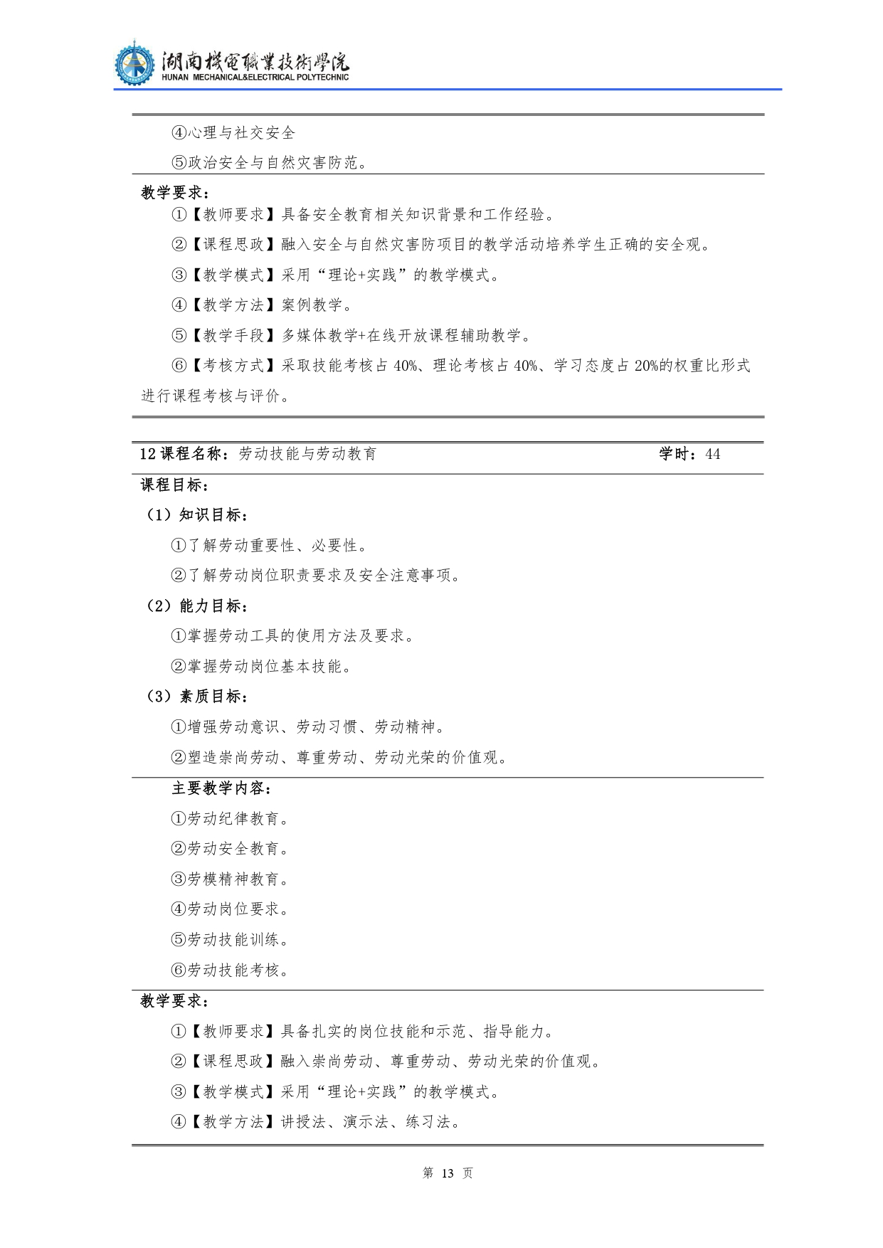 8455新葡萄娱乐场2022级汽车检测与维修技术专业人才培养方案V10.0_page-0015.jpg