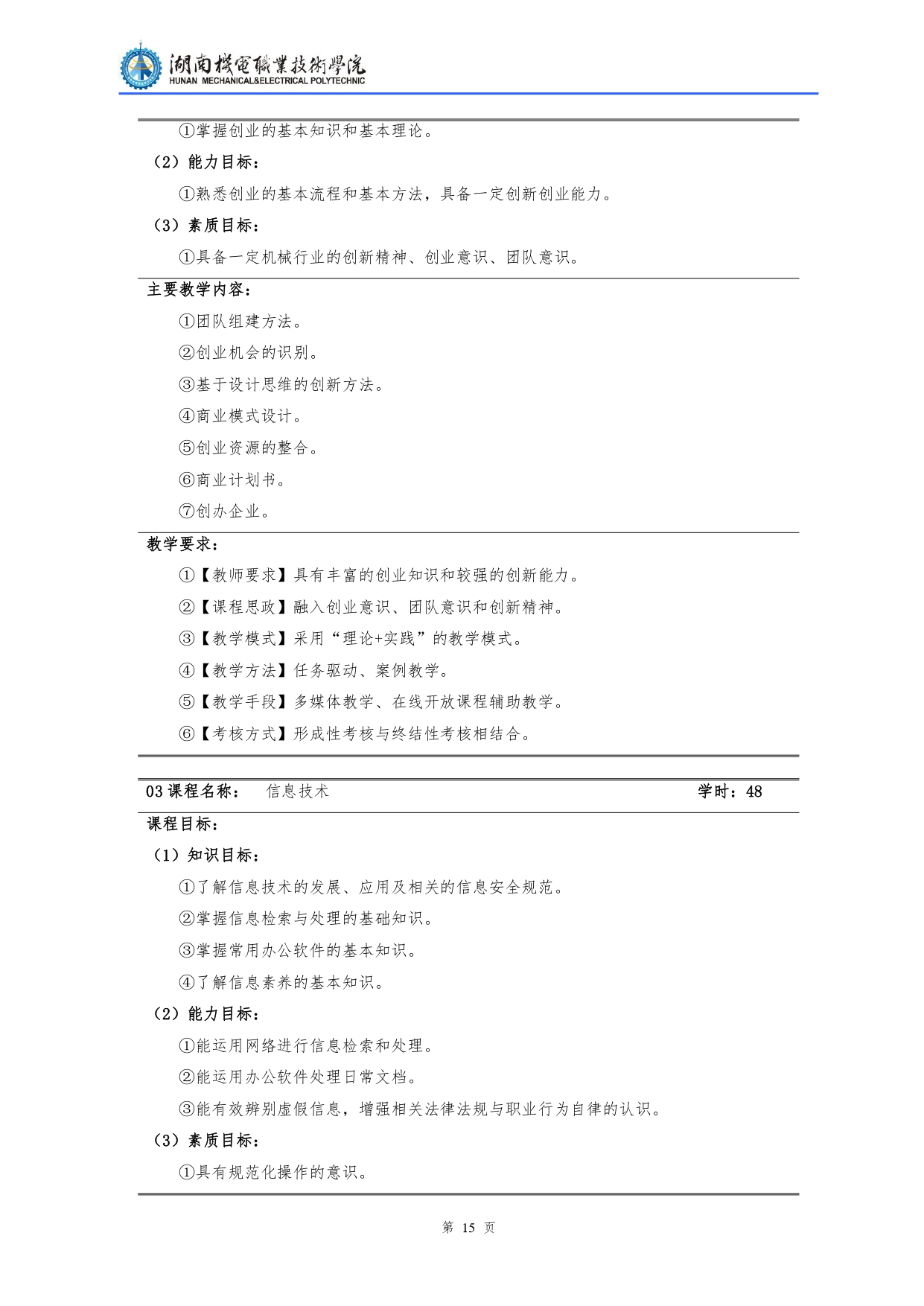 8455新葡萄娱乐场2022级汽车检测与维修技术专业人才培养方案V10.0_page-0017.jpg