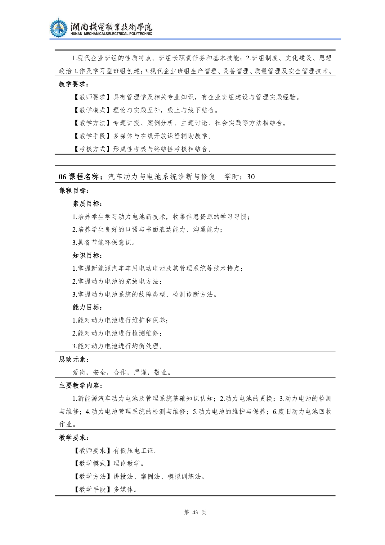 8455新葡萄娱乐场2022级汽车检测与维修技术专业人才培养方案V10.0_page-0045.jpg