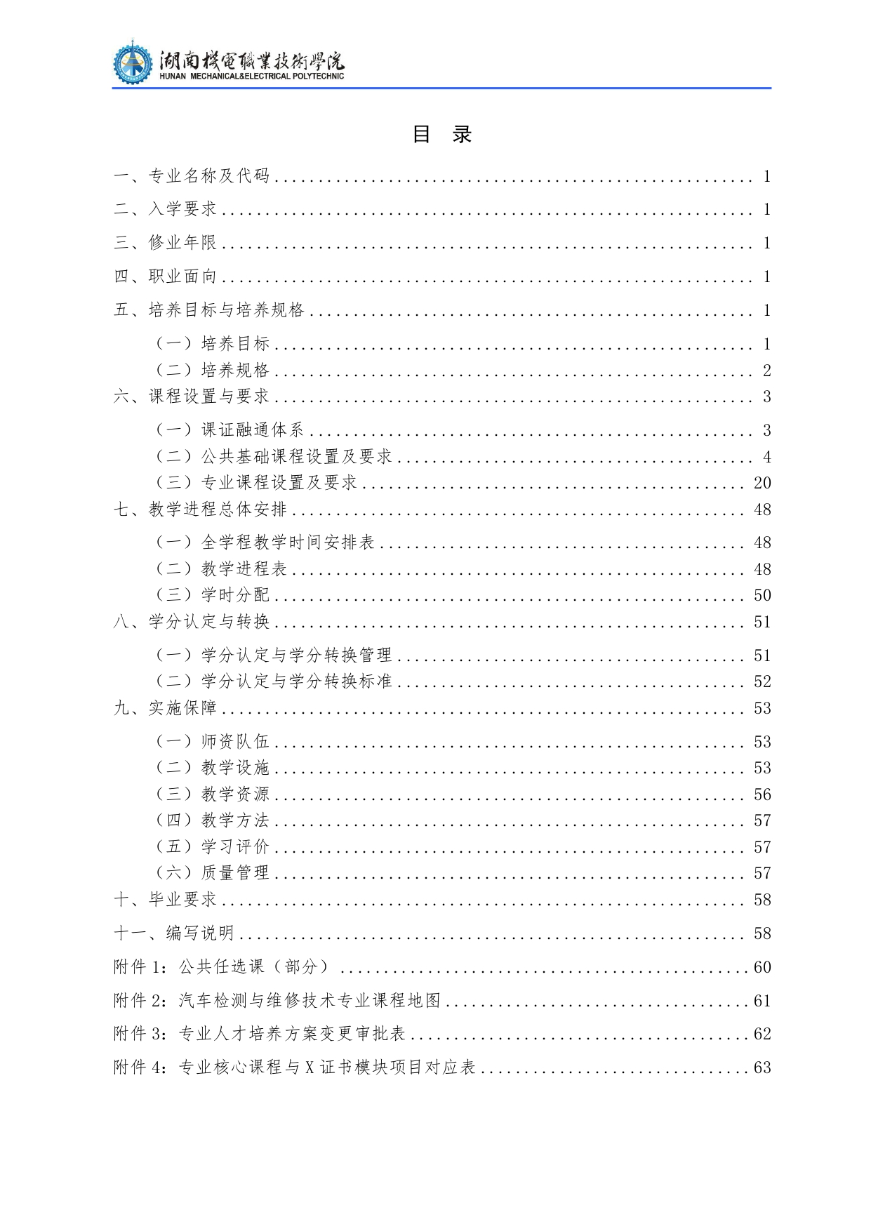 8455新葡萄娱乐场2022级汽车检测与维修技术专业人才培养方案V10.0_page-0002.jpg