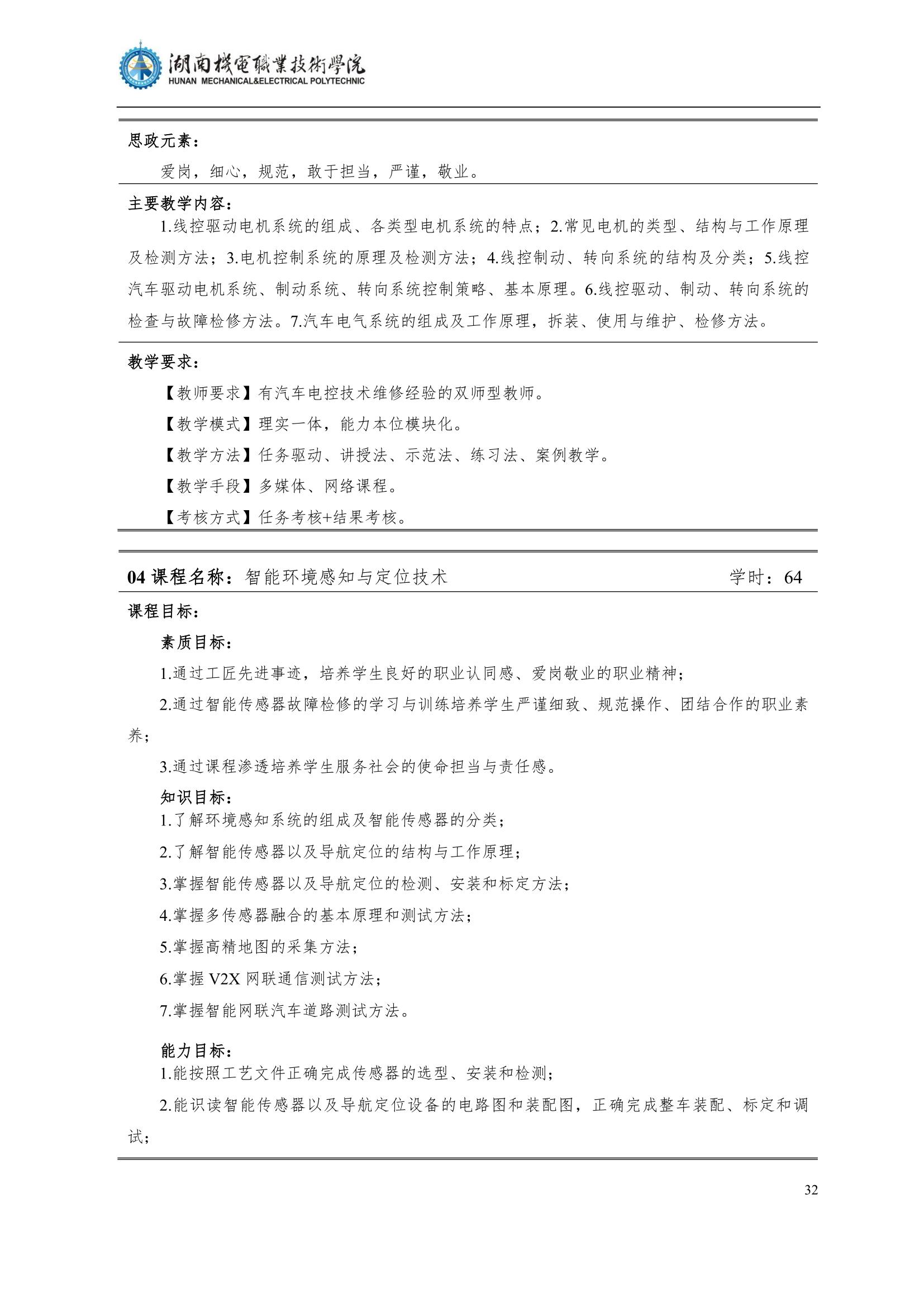 48455新葡萄娱乐场2022级汽车智能技术专业人才培养方案_34.jpg