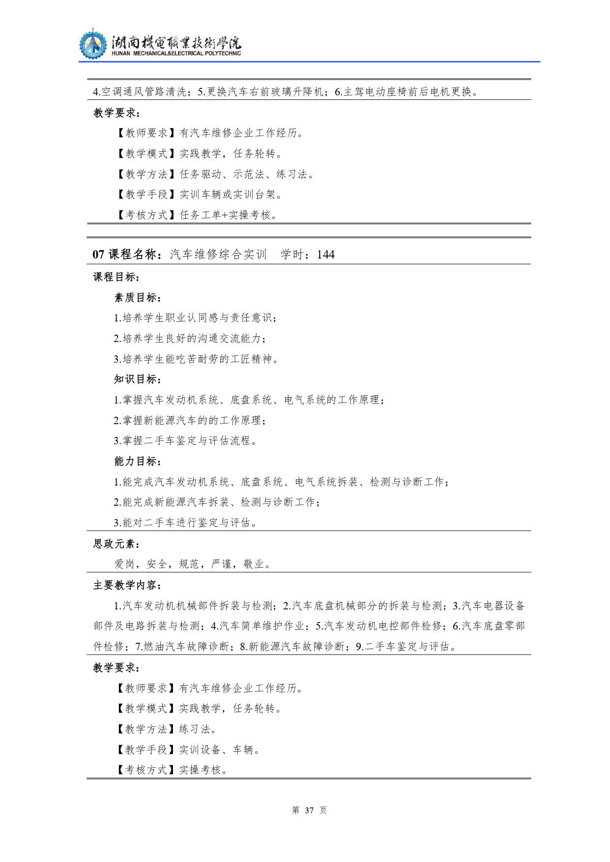 8455新葡萄娱乐场2022级汽车检测与维修技术专业人才培养方案V10.0_page-0039.jpg