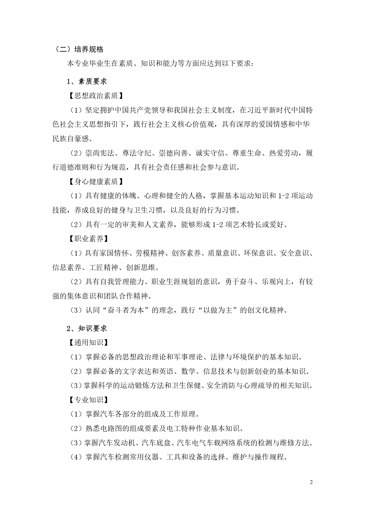 8455新葡萄娱乐场2022版汽车电子技术专业人才培养方案V6_page-0004.jpg