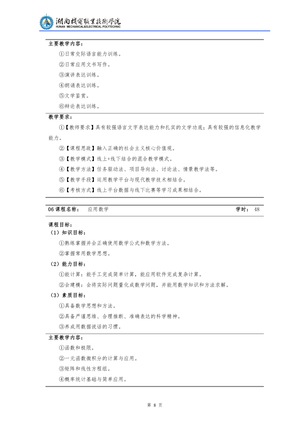 8455新葡萄娱乐场2022级汽车检测与维修技术专业人才培养方案V10.0_page-0010.jpg