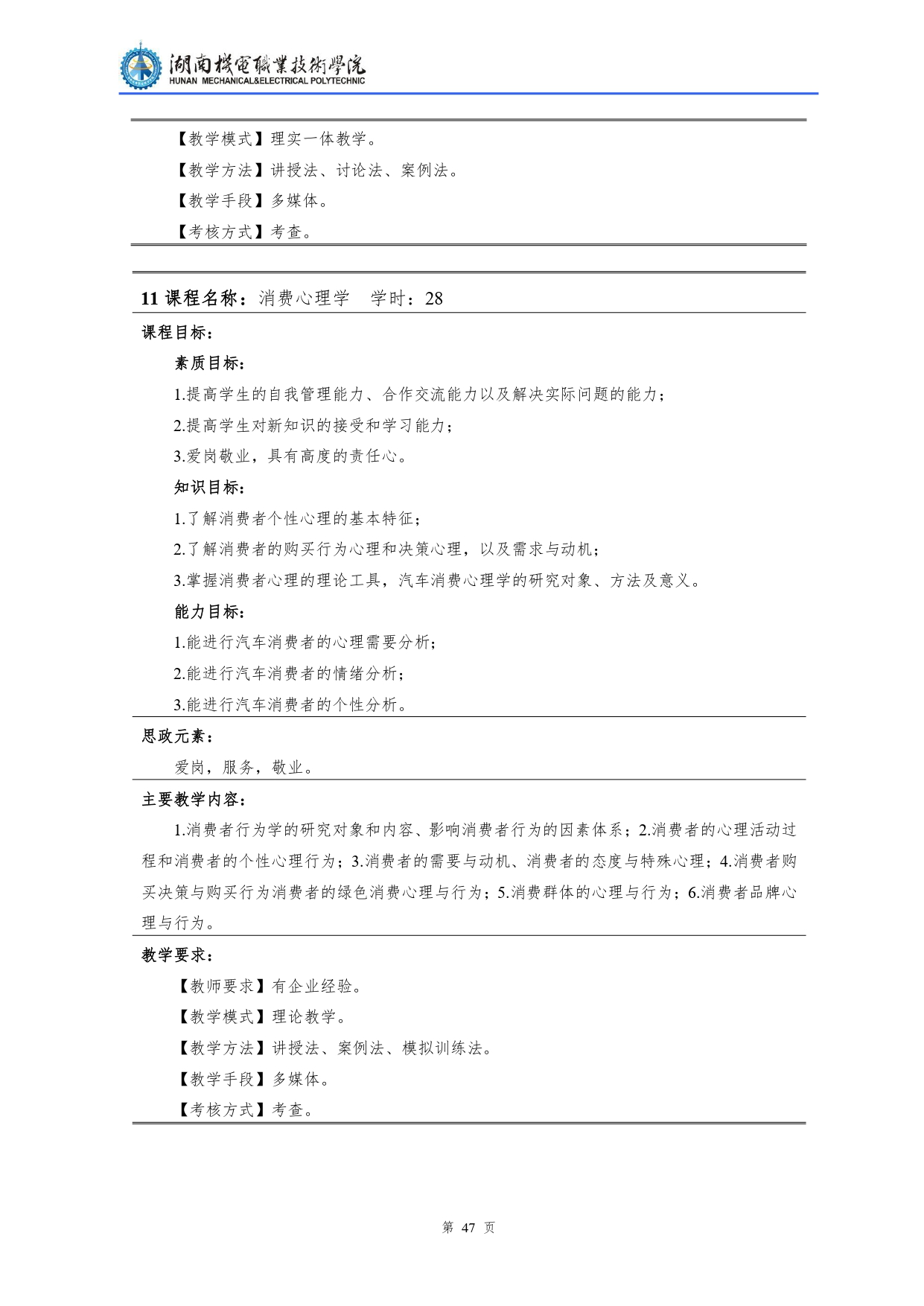 8455新葡萄娱乐场2022级汽车检测与维修技术专业人才培养方案V10.0_page-0049.jpg