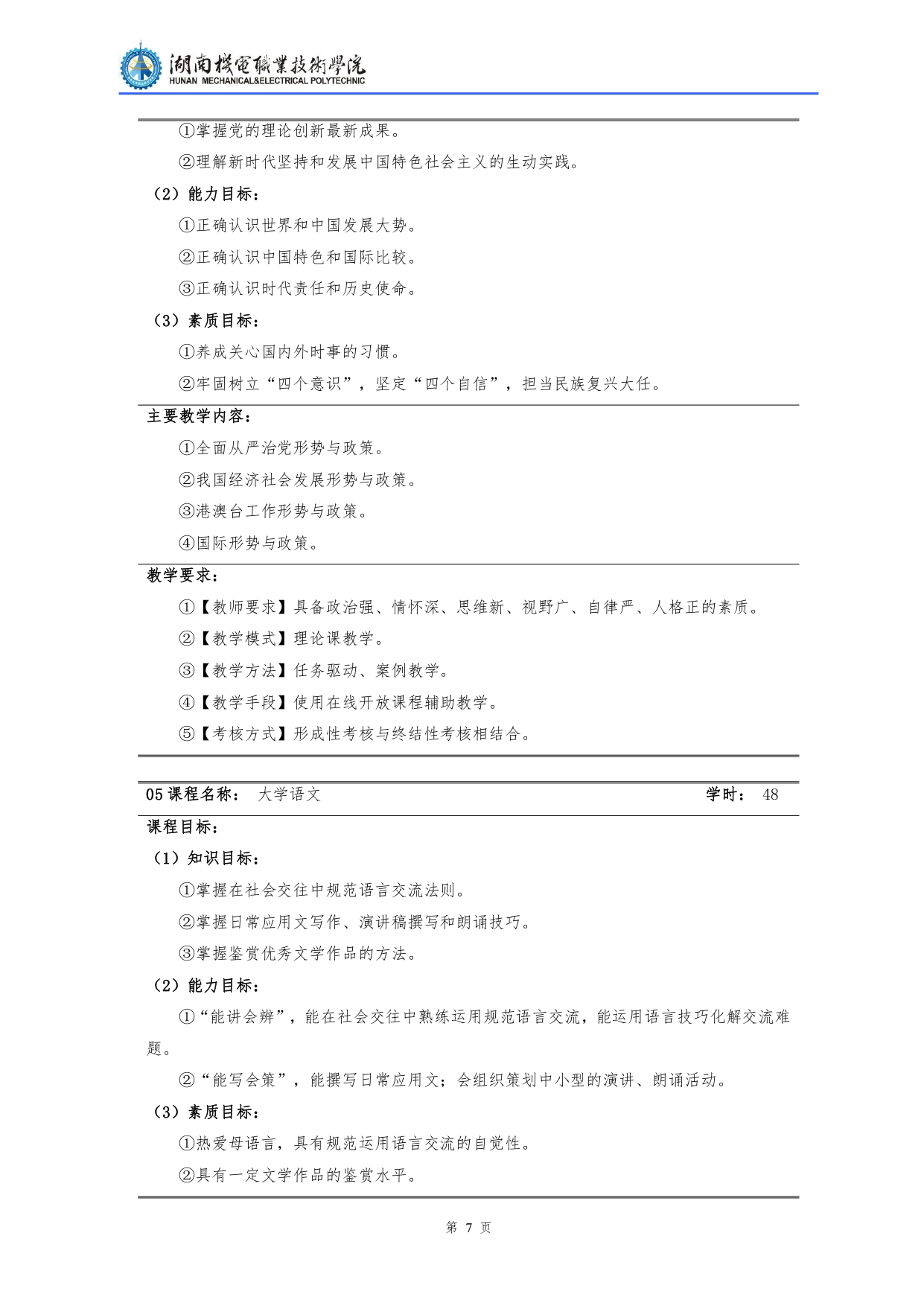 8455新葡萄娱乐场2022级汽车检测与维修技术专业人才培养方案V10.0_page-0009.jpg