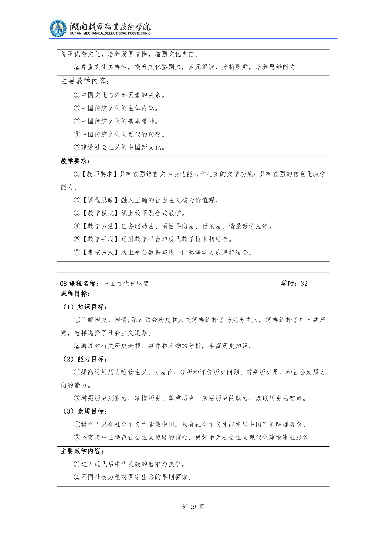 8455新葡萄娱乐场2022级汽车检测与维修技术专业人才培养方案V10.0_page-0021.jpg