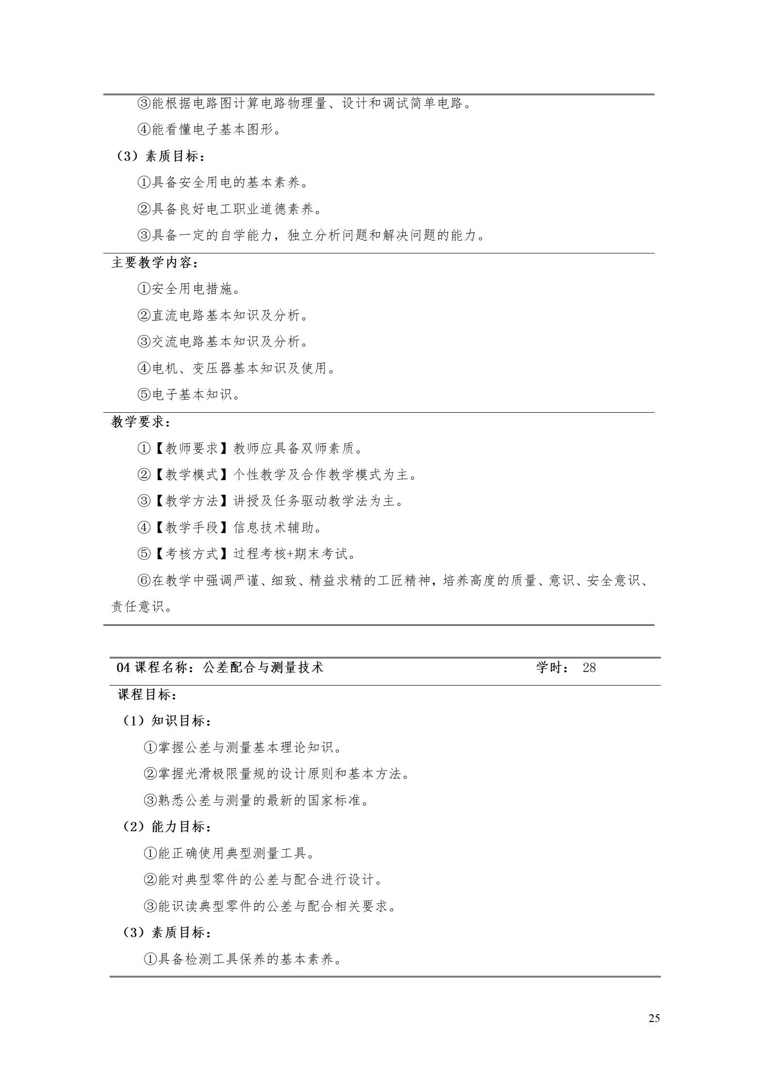 AAAA8455新葡萄娱乐场2022级数字化设计与制造技术专业人才培养方案20220906_27.jpg