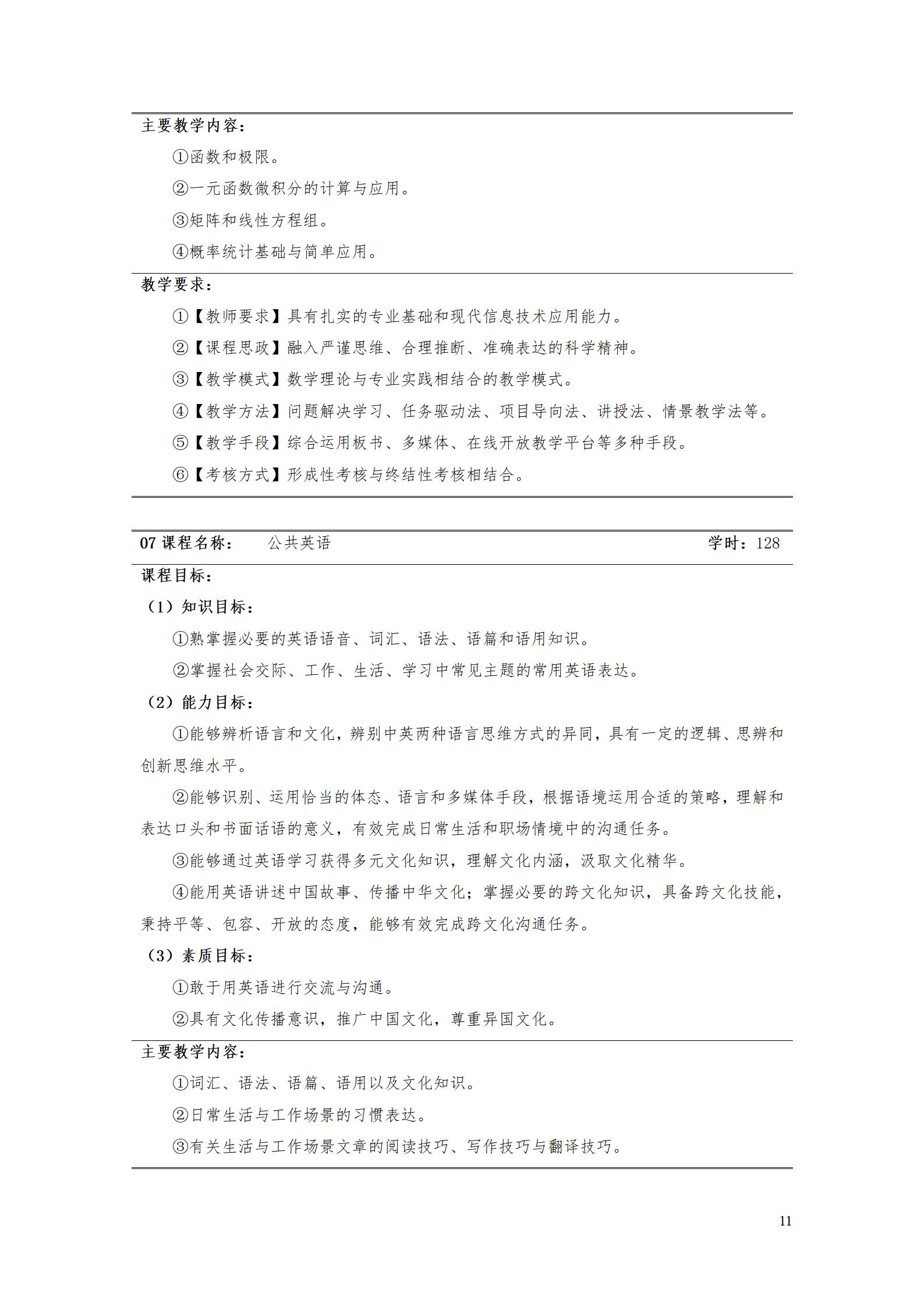 AAAA8455新葡萄娱乐场2022级数字化设计与制造技术专业人才培养方案20220906_13.jpg