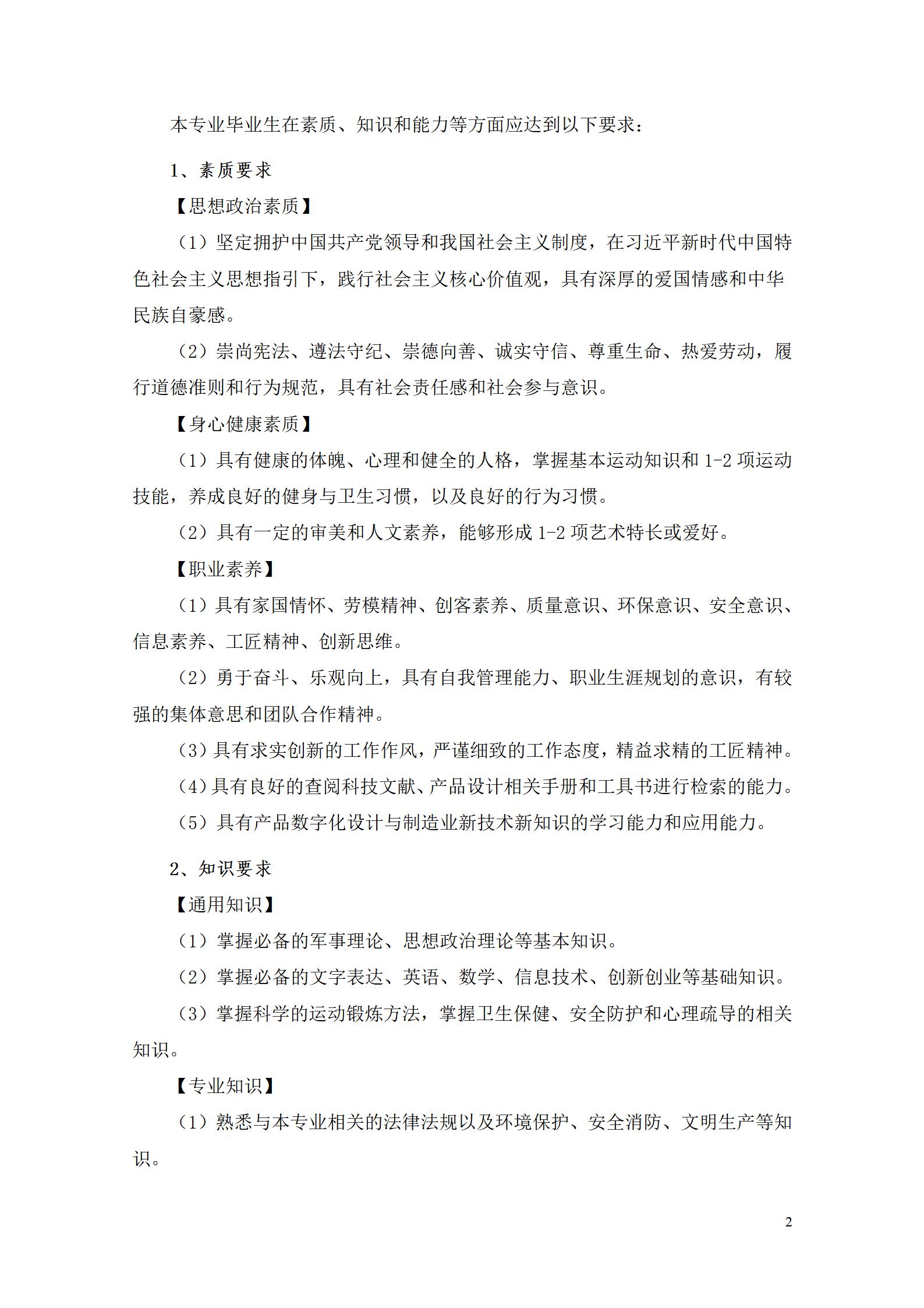 AAAA8455新葡萄娱乐场2022级数字化设计与制造技术专业人才培养方案20220906_04.jpg