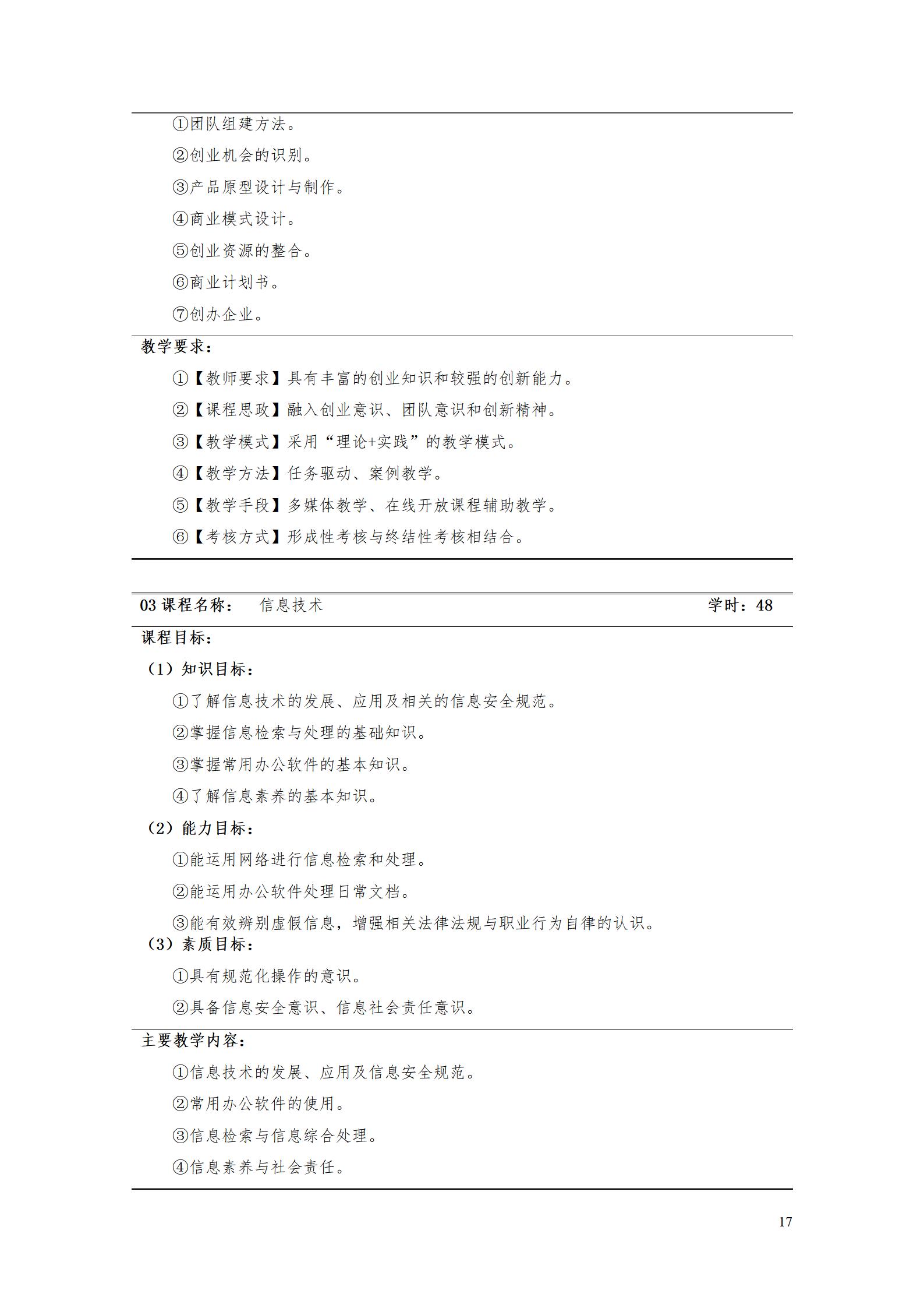 AAAA8455新葡萄娱乐场2022级增材制造技术专业人才培养方案2022908_19.jpg