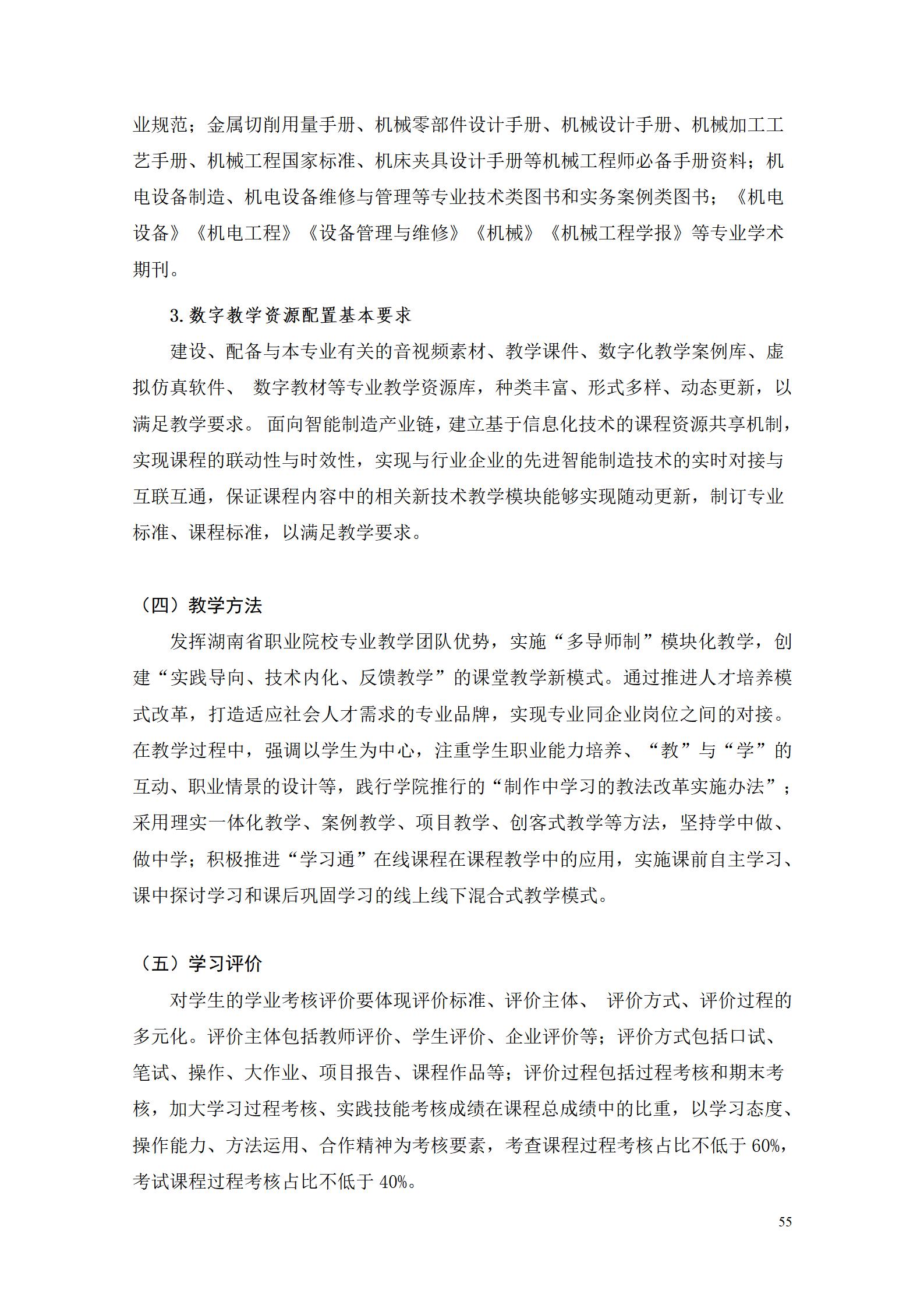 AAAA8455新葡萄娱乐场2022级数字化设计与制造技术专业人才培养方案20220906_57.jpg