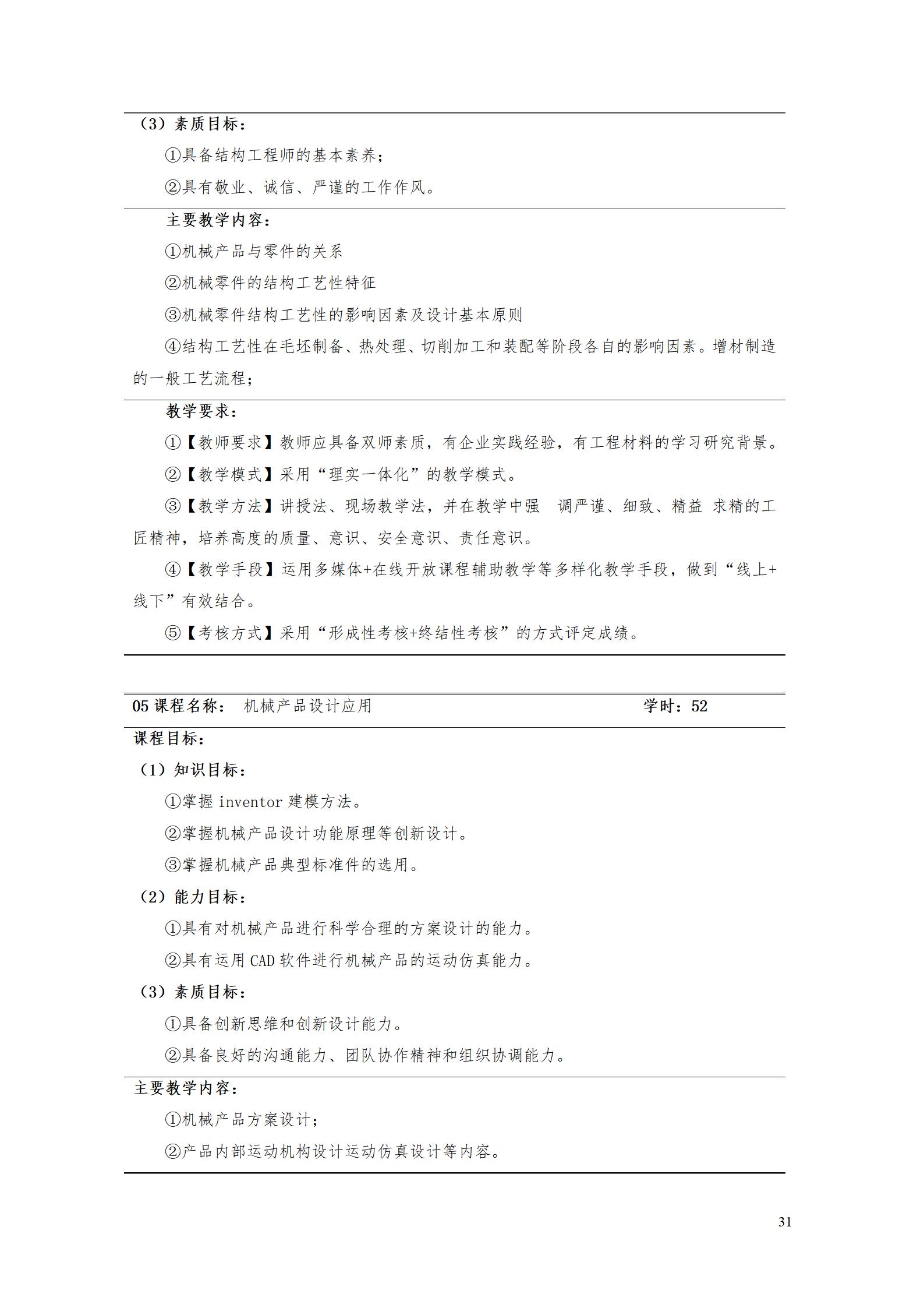 AAAA8455新葡萄娱乐场2022级数字化设计与制造技术专业人才培养方案20220906_33.jpg