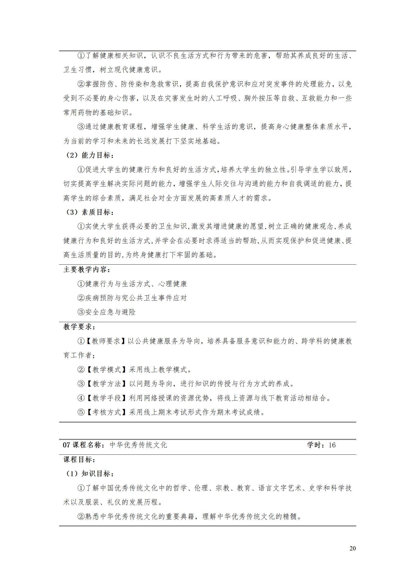 AAAA8455新葡萄娱乐场2022级数字化设计与制造技术专业人才培养方案20220906_22.jpg