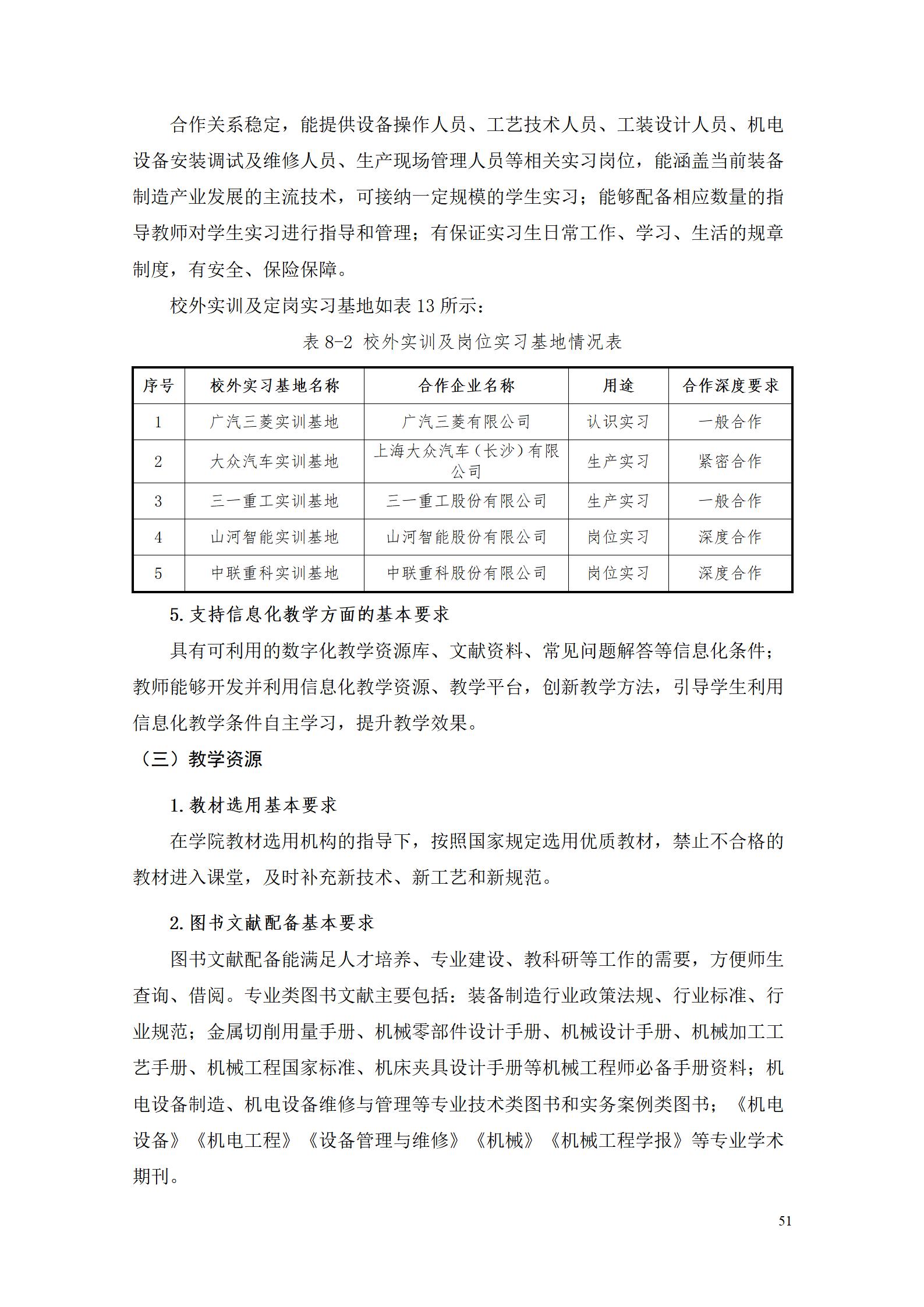 AAAA8455新葡萄娱乐场2022级增材制造技术专业人才培养方案2022908_53.jpg